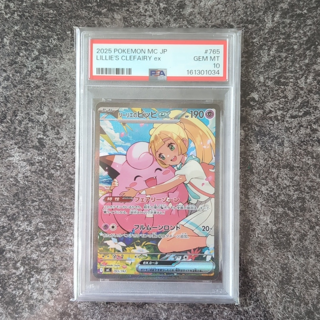 リーリエのピッピex SAR仕様 [MC 765/742](スタートデッキ100「バトルコレクション」)