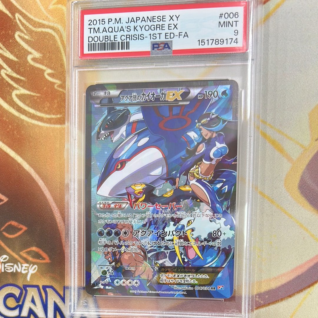PSA10】アクア団のカイオーガEX RR :1ED [CP1 006/034](コンセプト