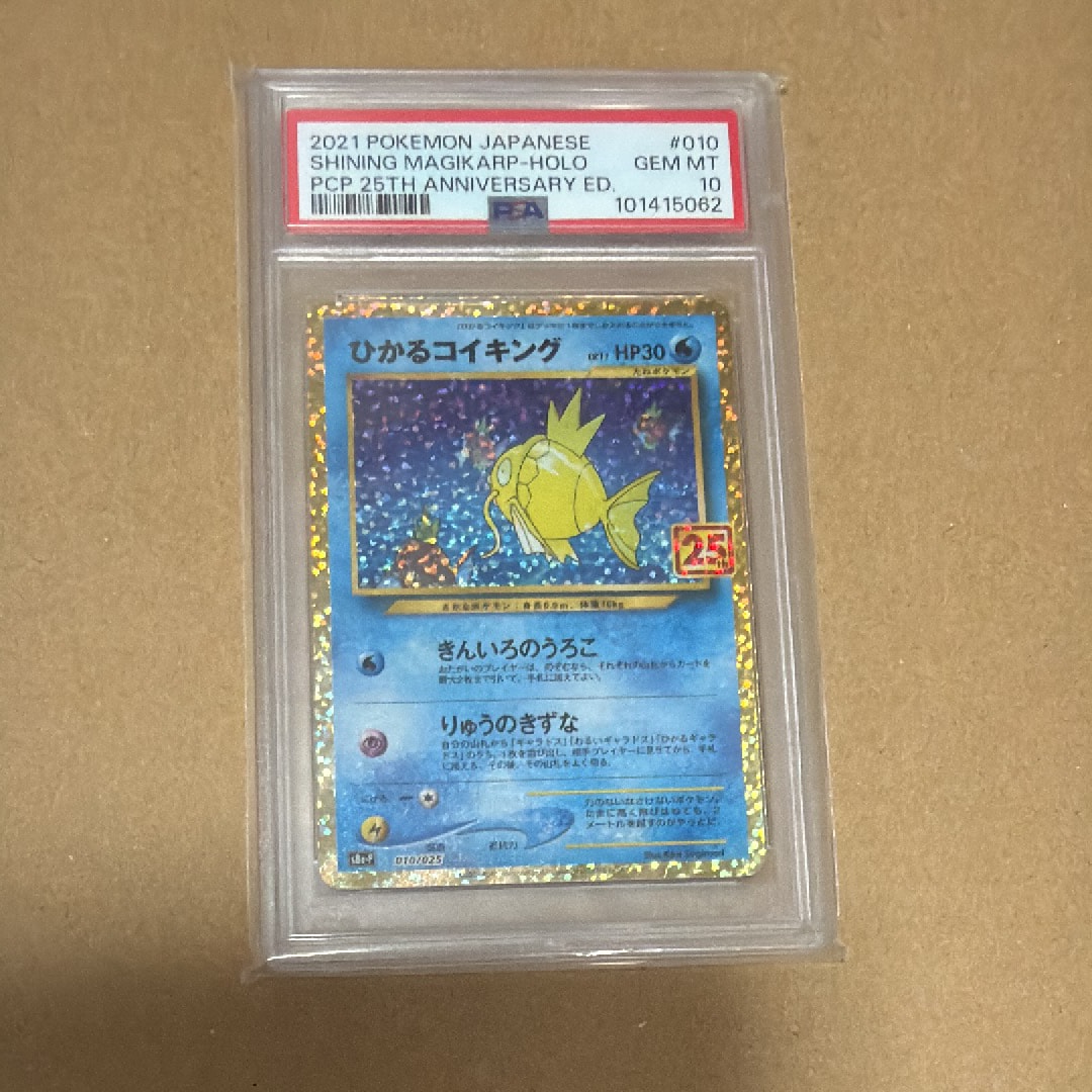 ひかるコイキング: プロモ[S8a-P 010/025](プロモカードパック 25th ANNIVERSARY edition)