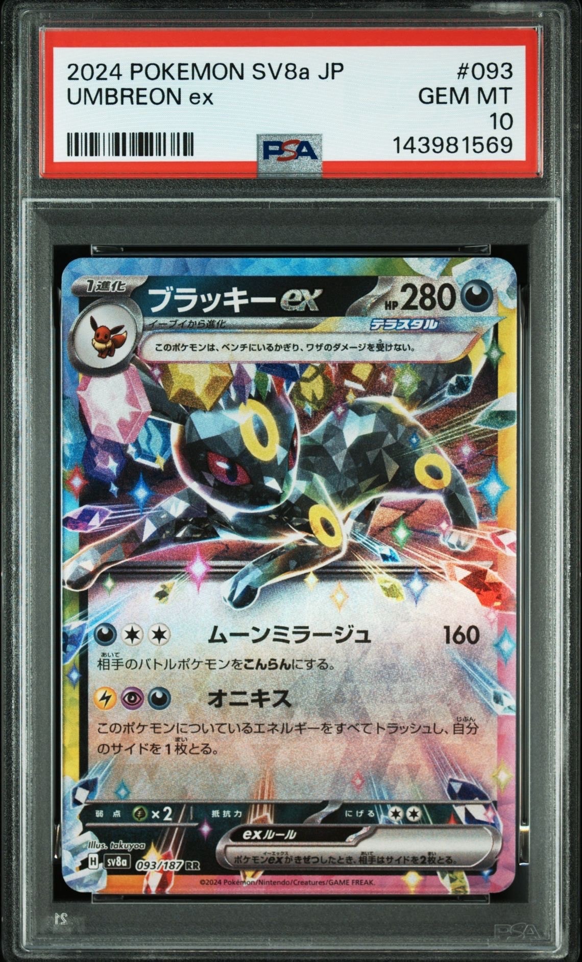 リザードンex SR[SV3 125/108](拡張パック「黒炎の支配者」)の新品
