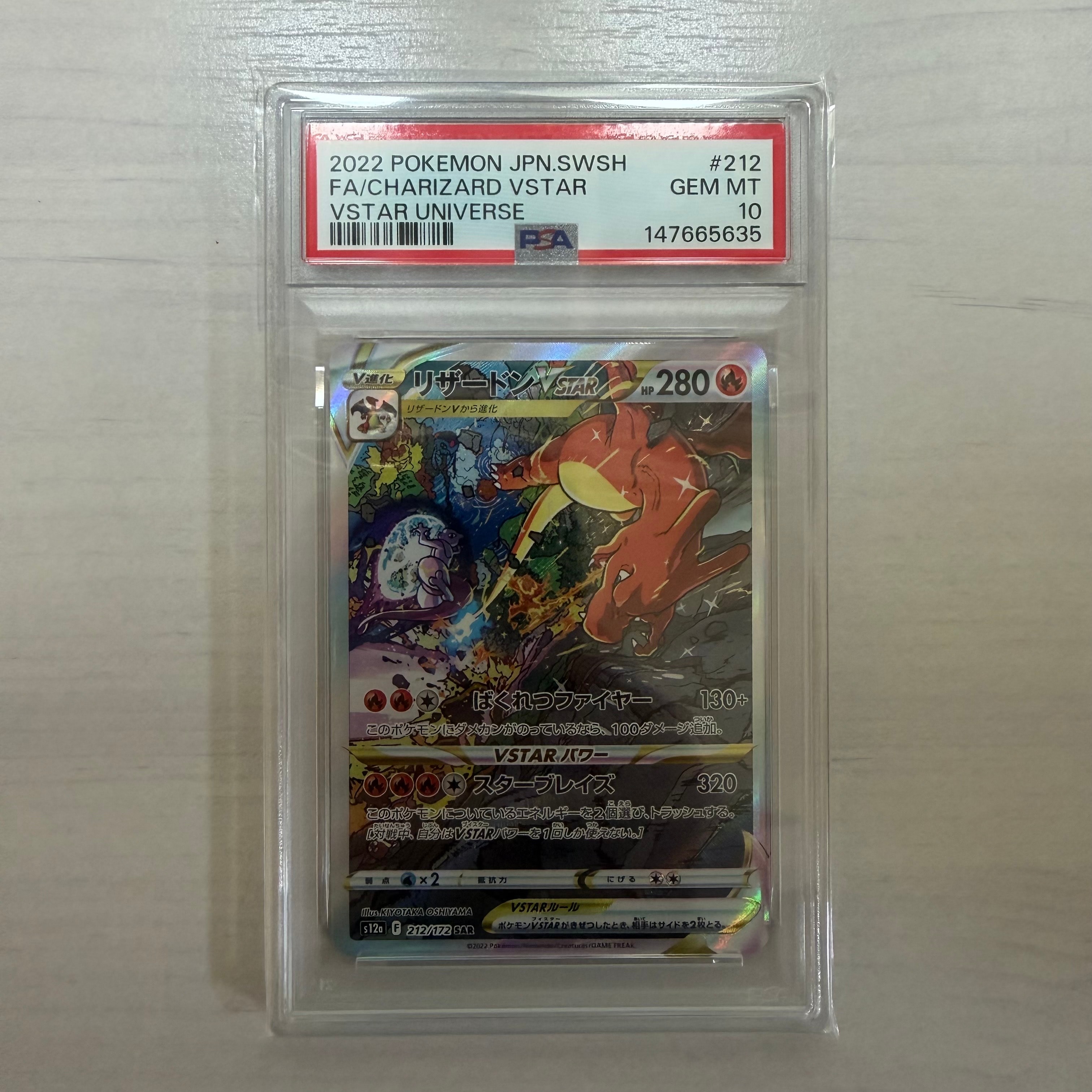 PSA10】リザードンVSTAR SAR[s12a 212/172](ハイクラスパック「VSTAR