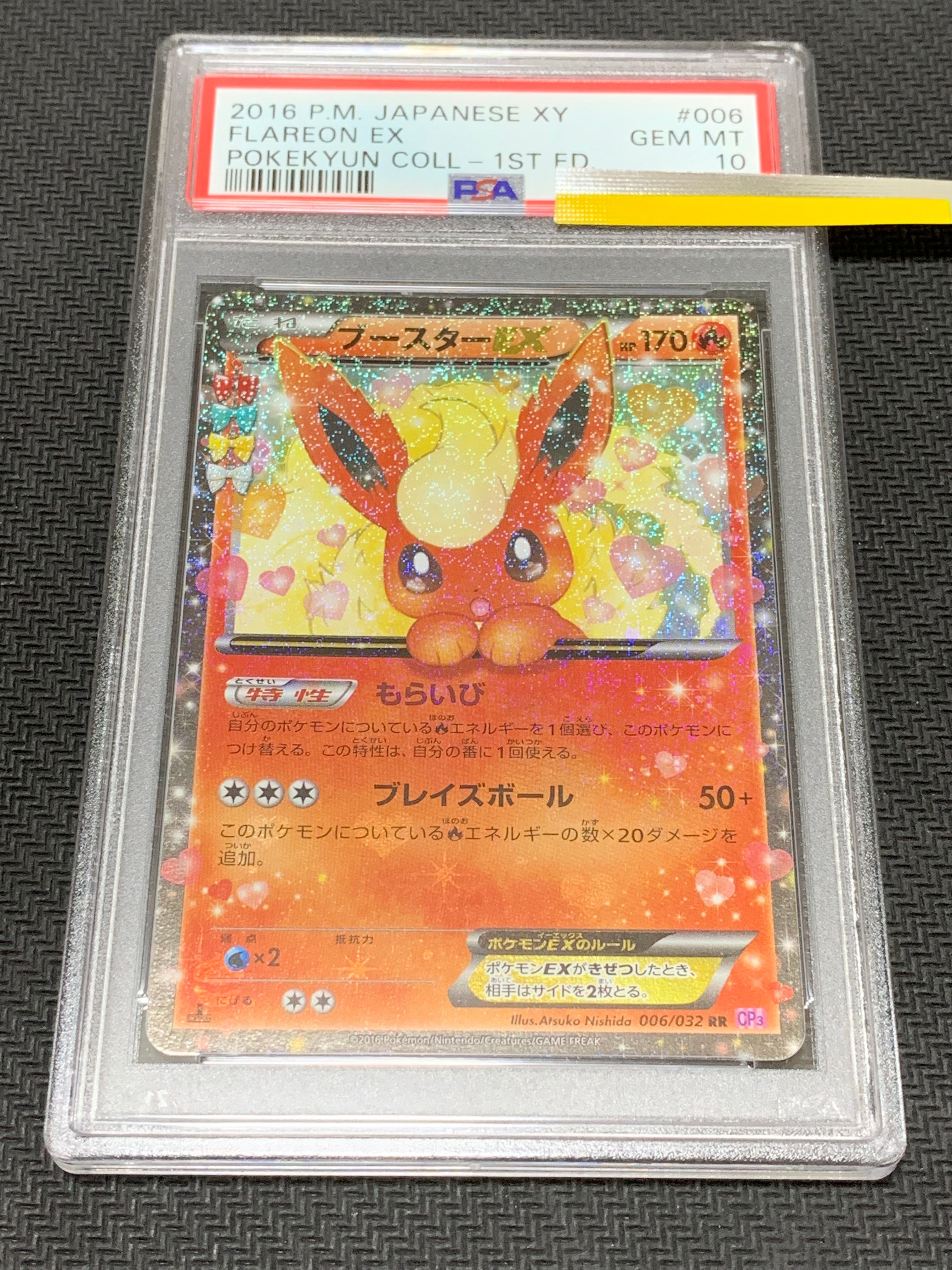 ブースターEX RR :1ED [CP3 006/032](コンセプトパック「ポケキュンコレクション」)