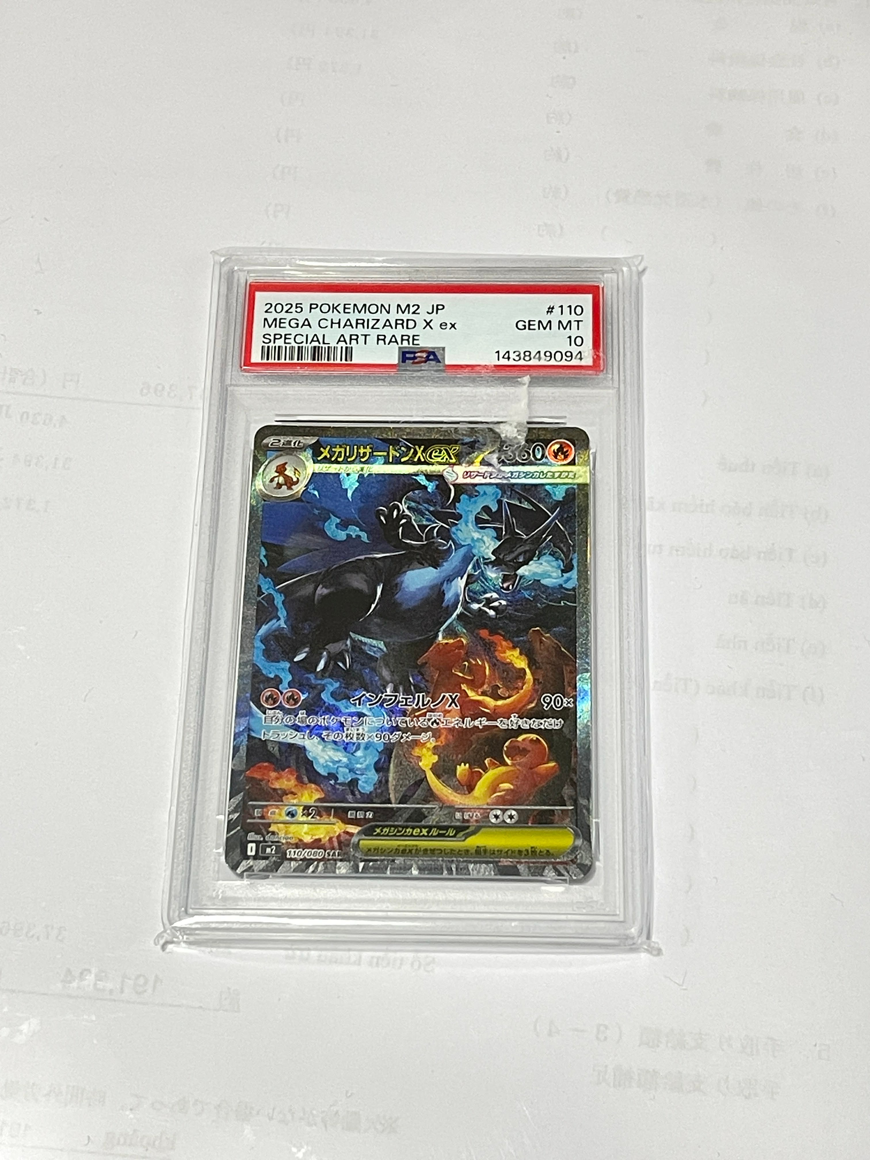 メガリザードンXex SAR [M2 110/080](拡張パック「インフェルノX」)