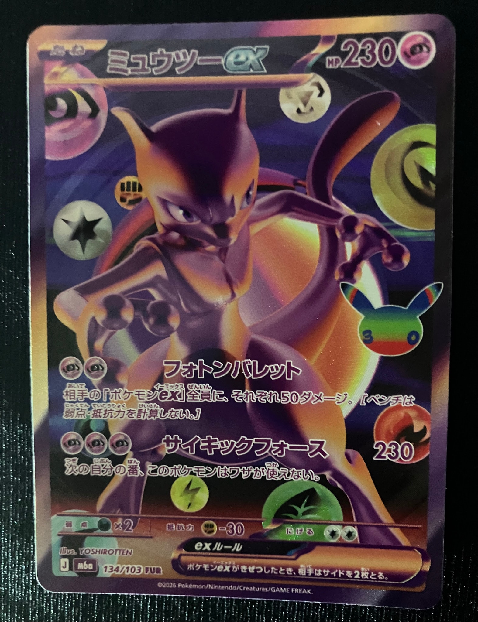 ミュウツーex FUR [M6a 134/103](拡張パック「30th CELEBRATION」)