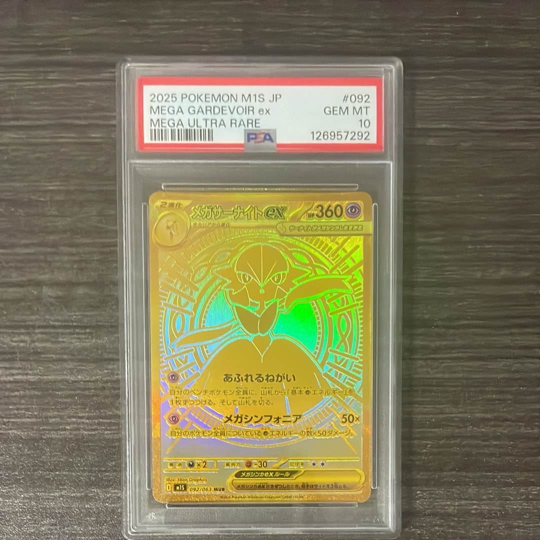 メガサーナイトex MUR [M1S 092/063](拡張パック「メガシンフォニア」)