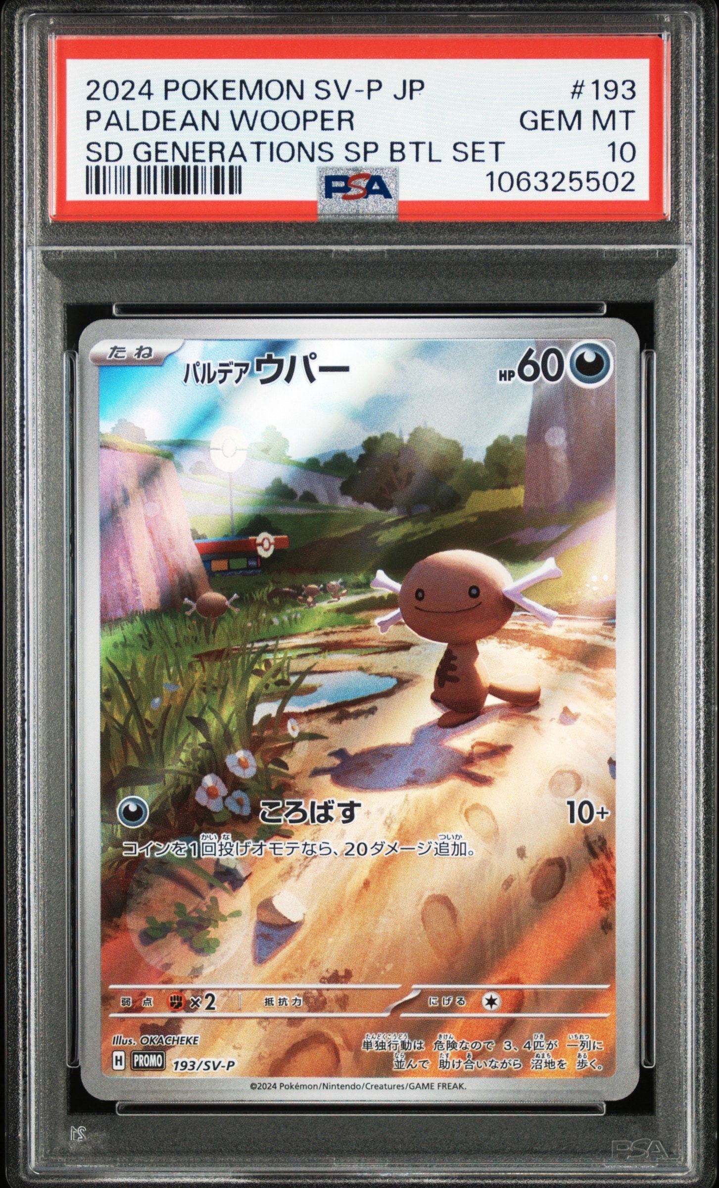 パルデアウパー P [SV-P 193](スタートデッキ Generations「スペシャルバトルセット」)