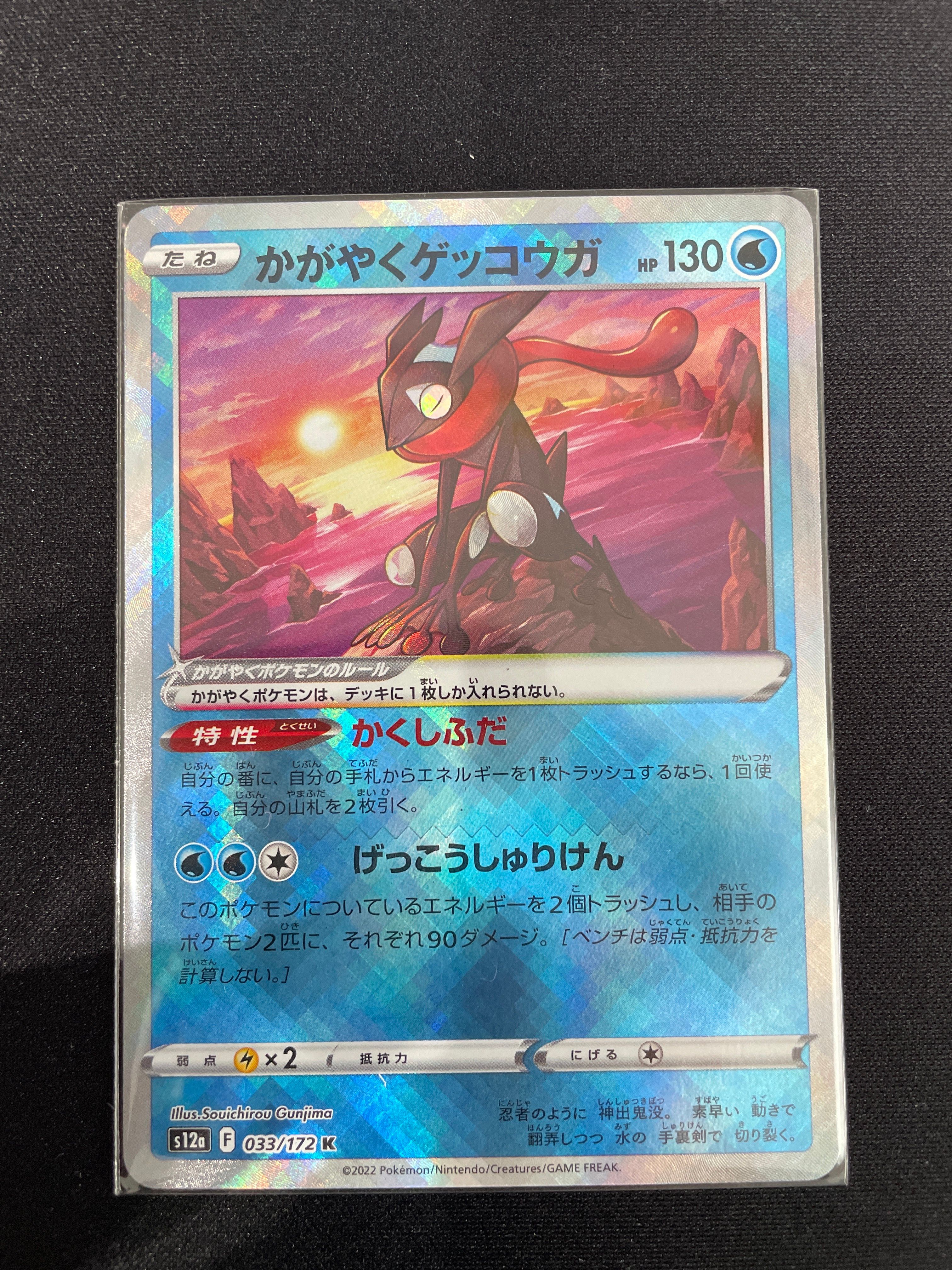 かがやくゲッコウガ K[S9a 026/067](強化拡張パック「バトルリージョン」)