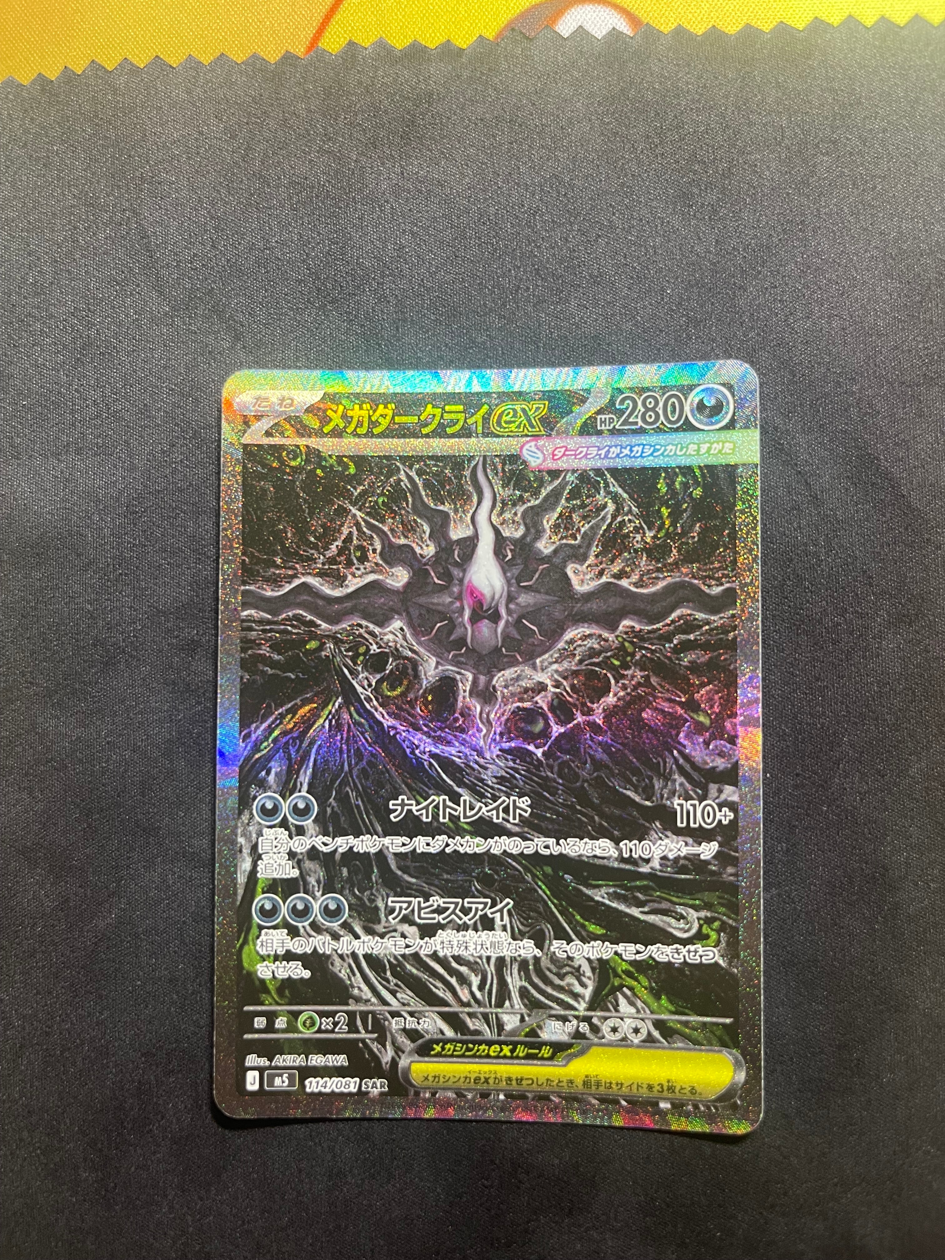 メガダークライex SAR [M5 114/081](拡張パック「アビスアイ」)