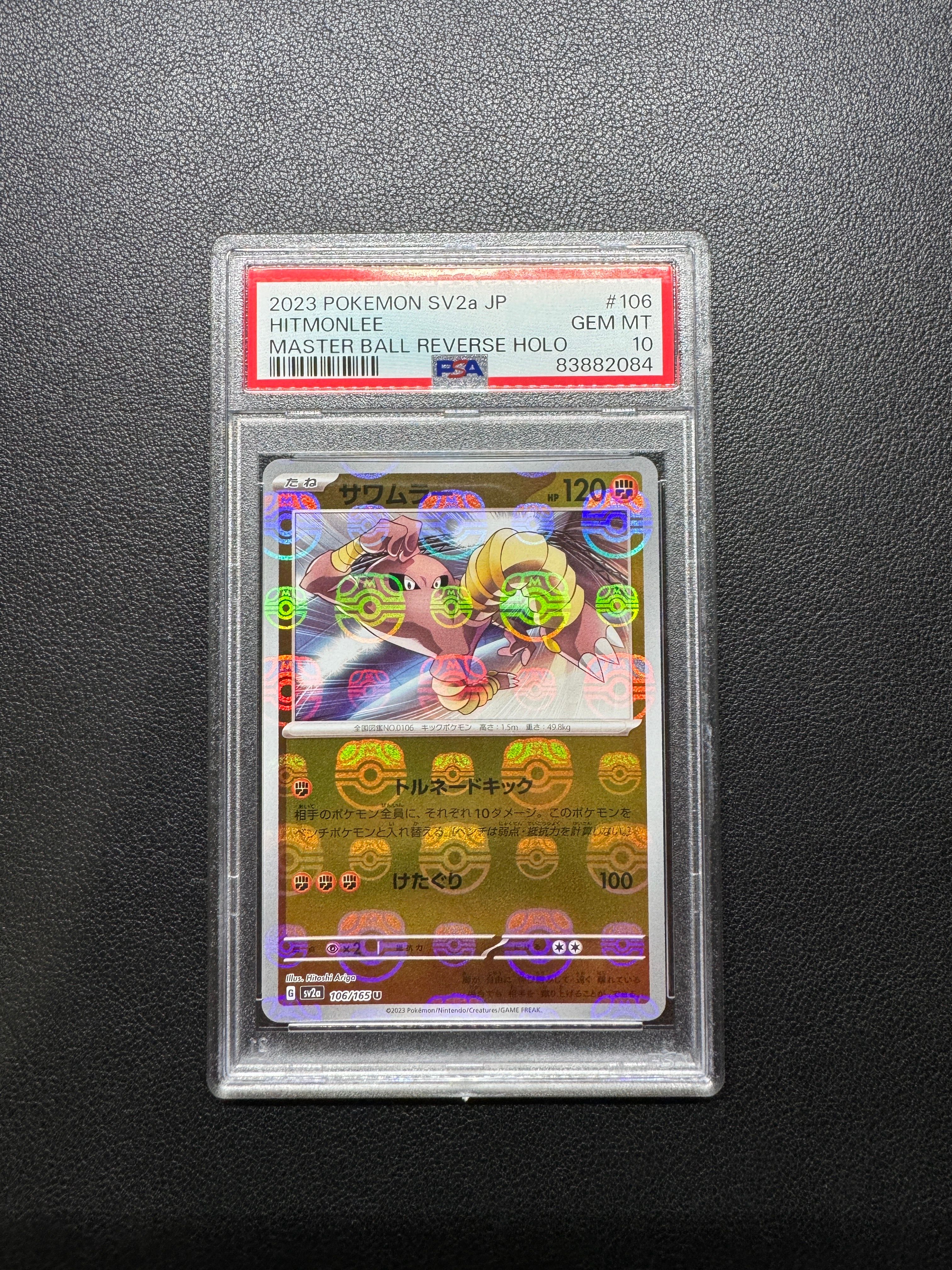 サワムラー U: マスターボールミラー[SV2a 106/165](強化拡張パック「ポケモンカード151」)