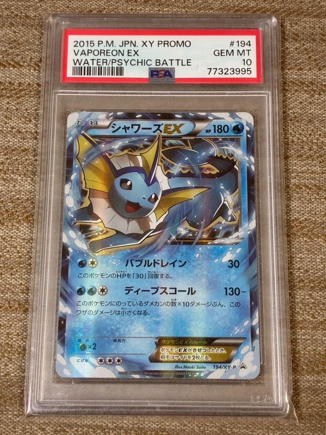 シャワーズEX: プロモ[XY-P 194](プロモーションカード「XY-P」)