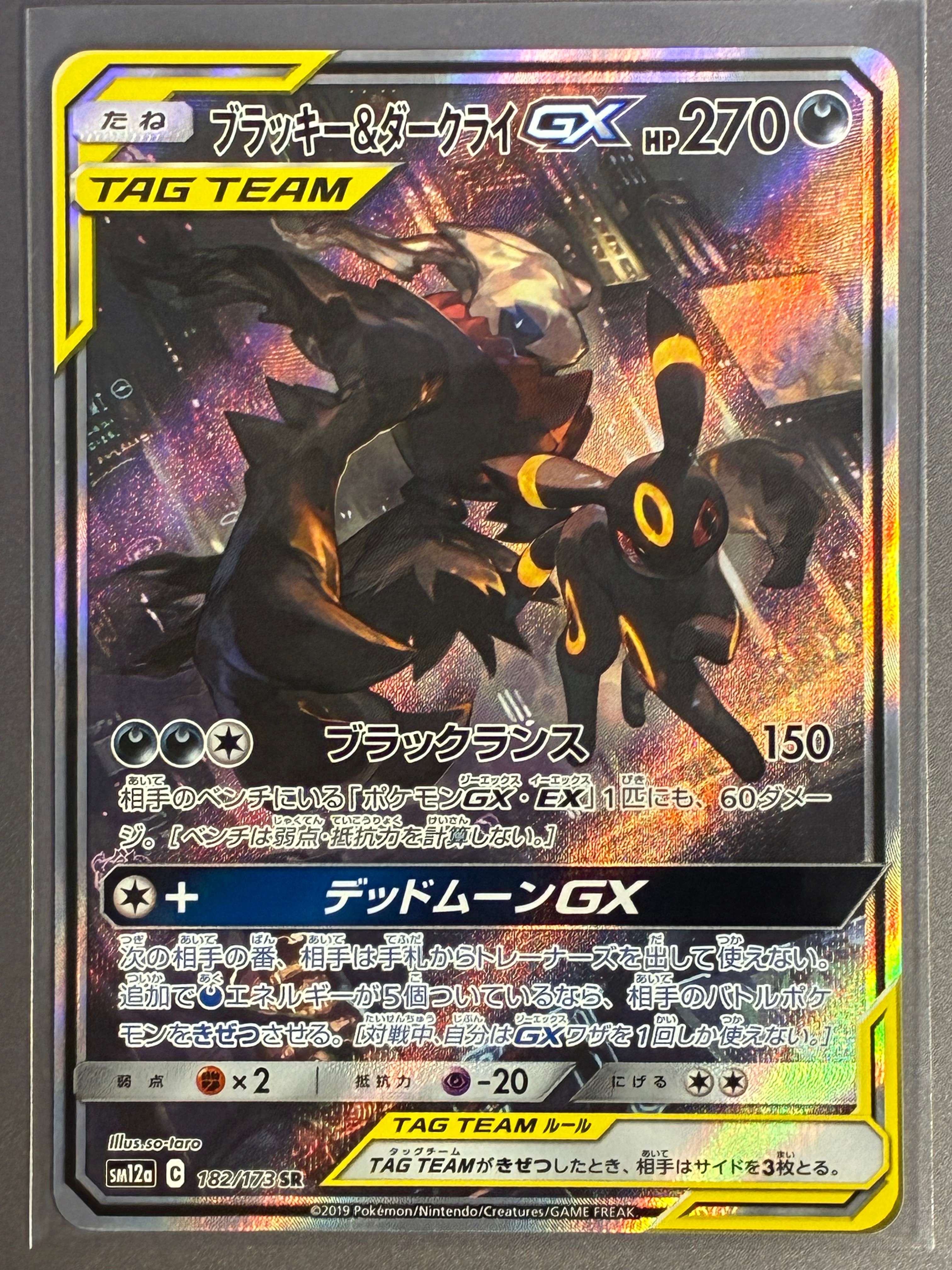 ブラッキー&ダークライGX SR: SA[SM12a 182/173](ハイクラスパック