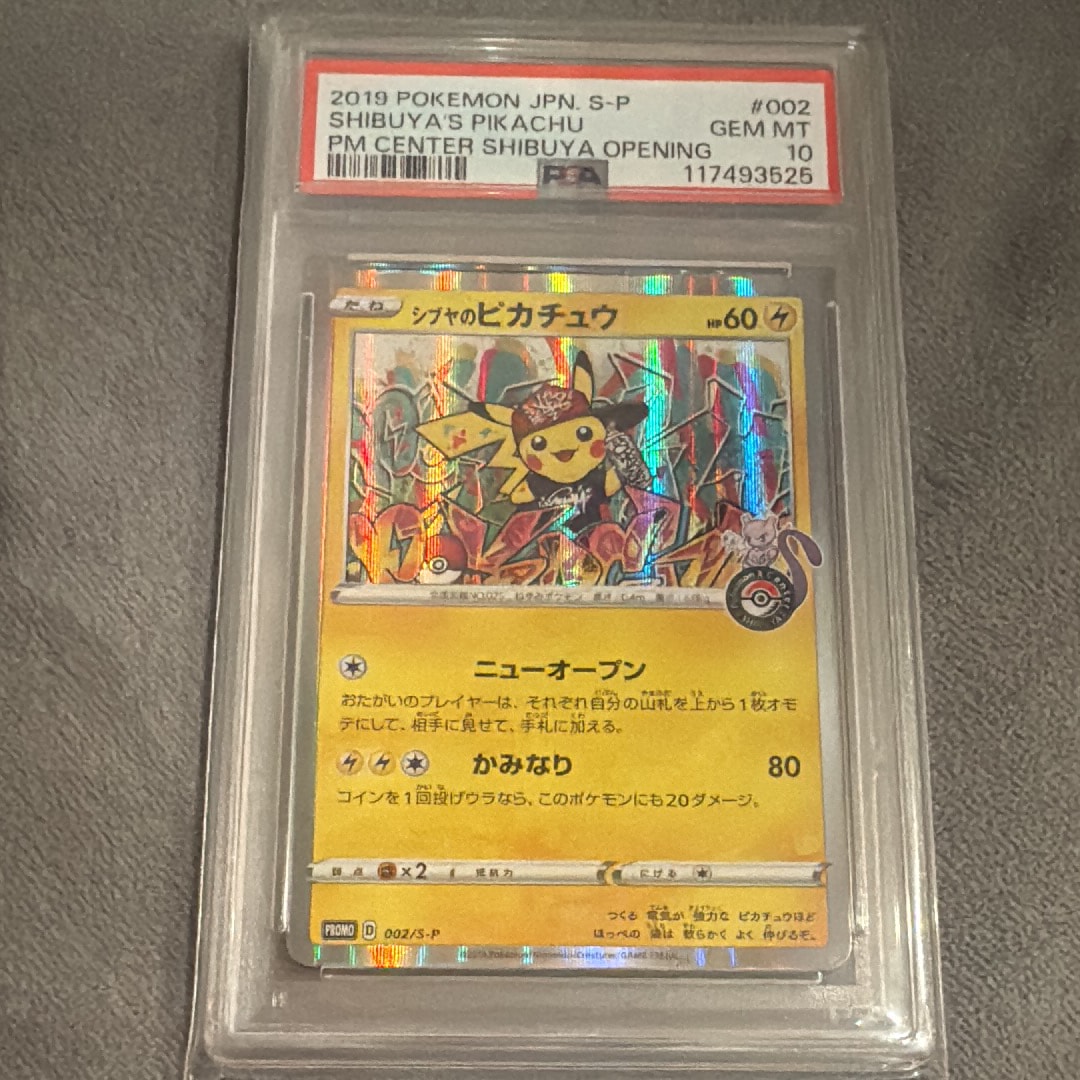 シブヤのピカチュウ: プロモ[S-P 002](プロモーションカード「S-P」)