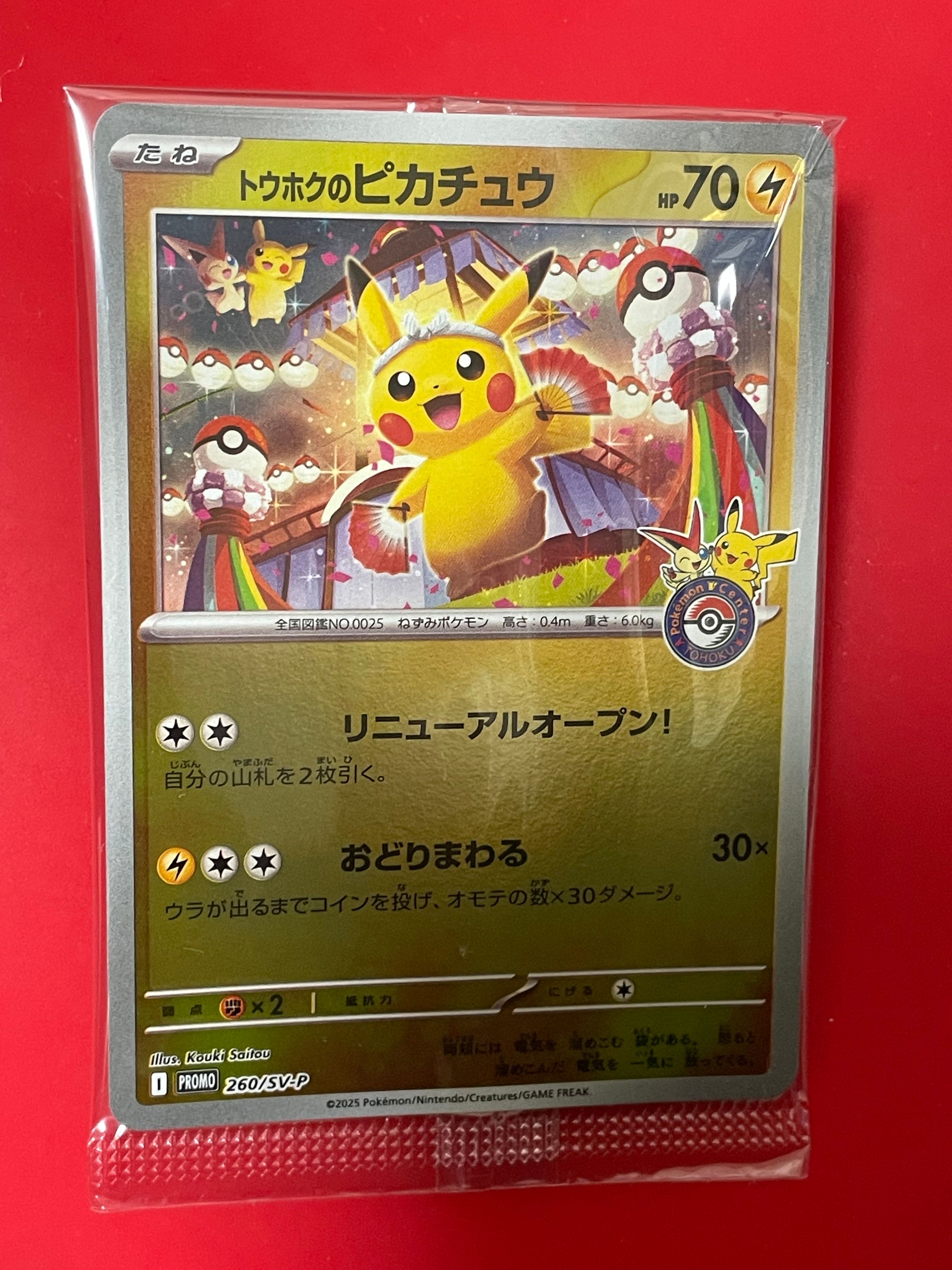 トウホクのピカチュウ P [SV-P 260](スペシャルBOX「ポケモンセンタートウホク」)