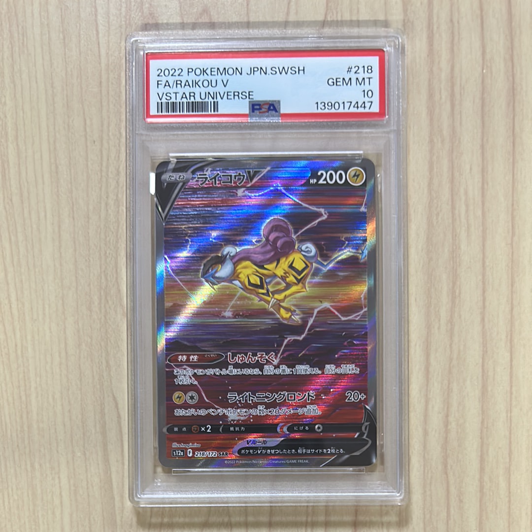 PSA10ライコウV 218⁄172 SAR s12a Vスターユニバース ライコウV SAR