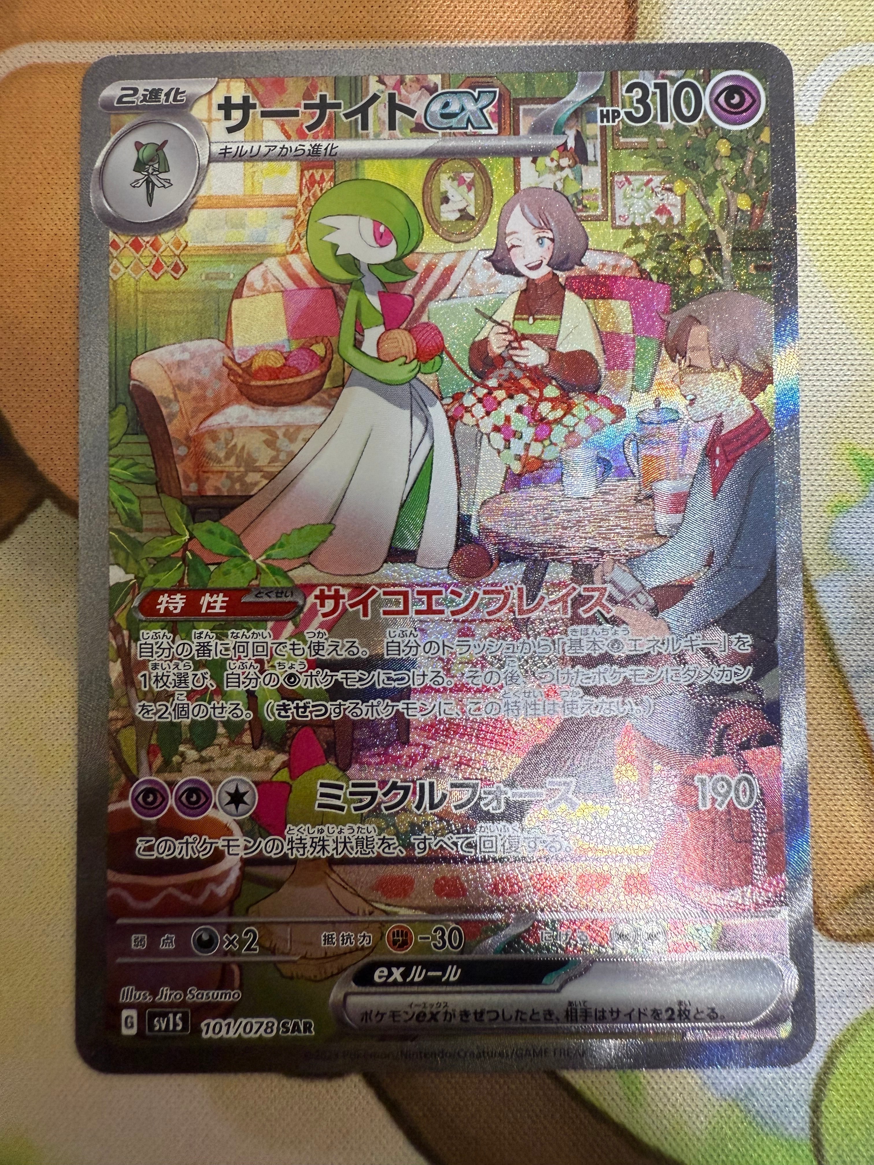 サーナイトex SAR[SV1S 101/078](スカーレット&バイオレット 拡張パック「スカーレットex」)