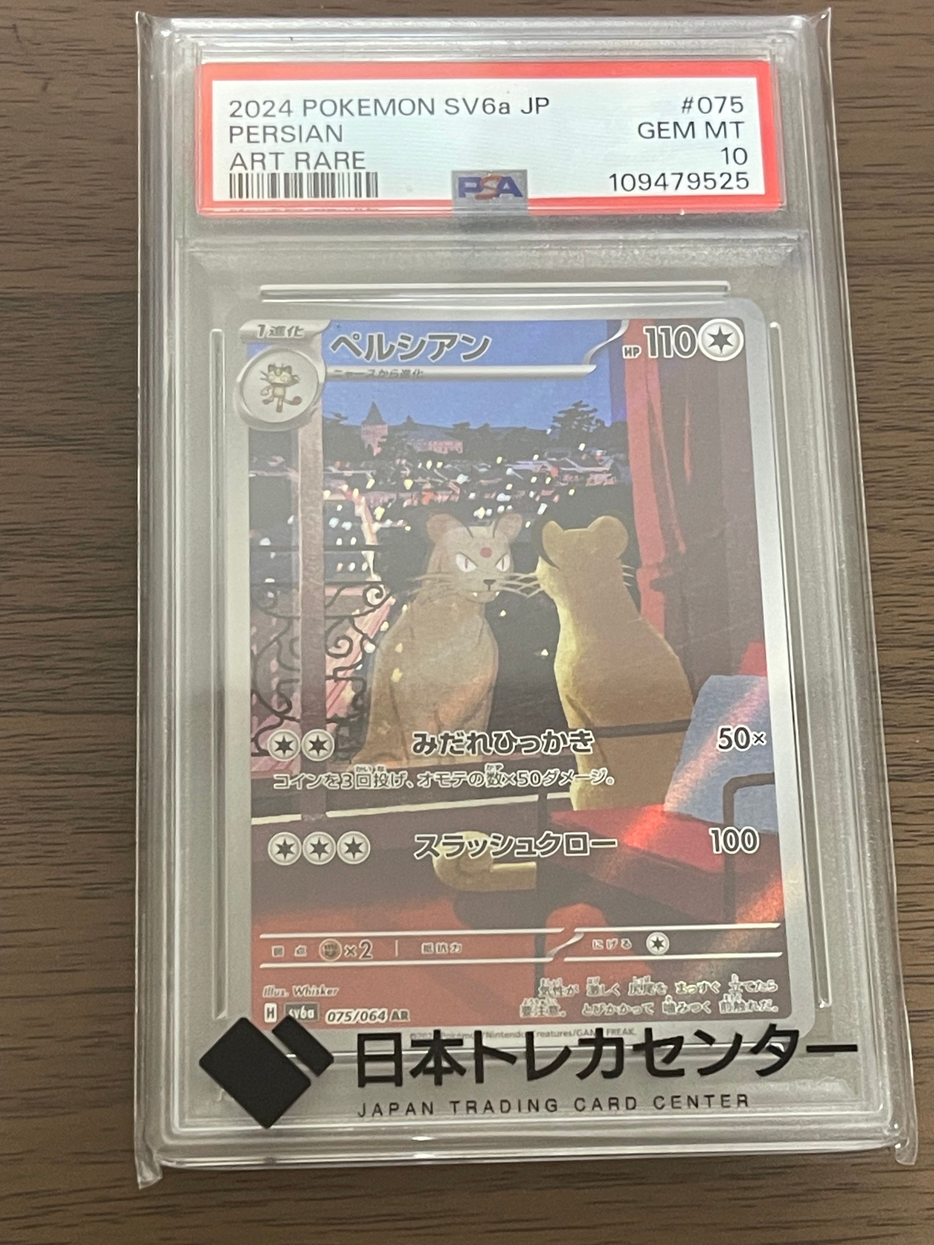 ペルシアン AR [SV6a 075/064](強化拡張パック「ナイトワンダラー」)