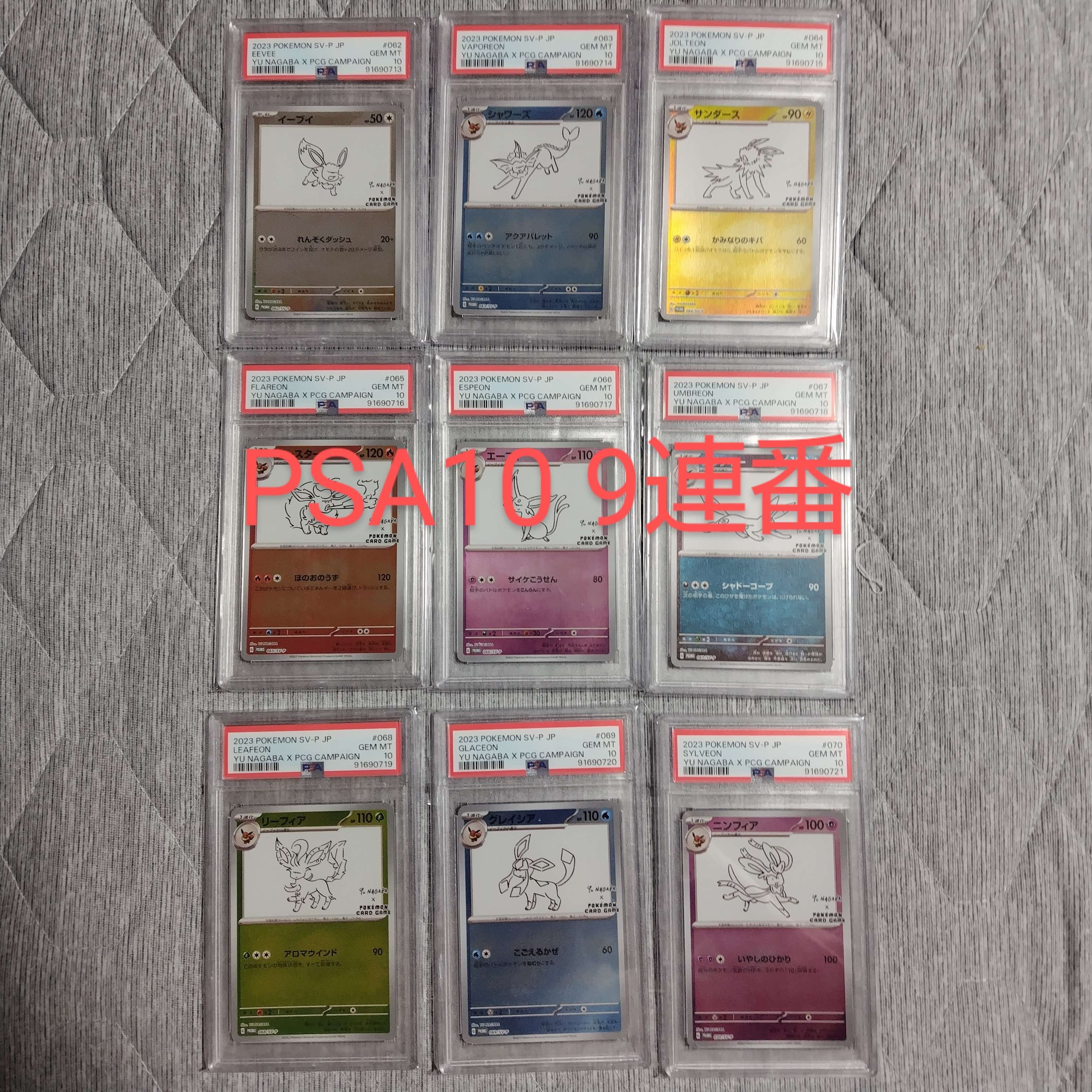 ポケモンカードゲーム YU NAGABA × ポケモンカードゲーム イーブイズ 全種セット: プロモ [SV-P ](「YU NAGABA×ポケモンカードゲーム」プロモーションカード「SV-P」)