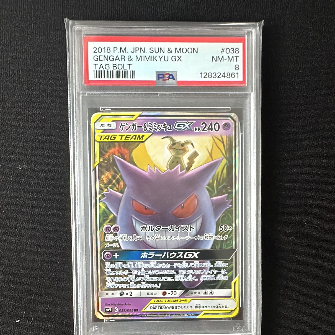 ゲンガー&ミミッキュGX RR [SM9 038/095](拡張パック「タッグボルト」)