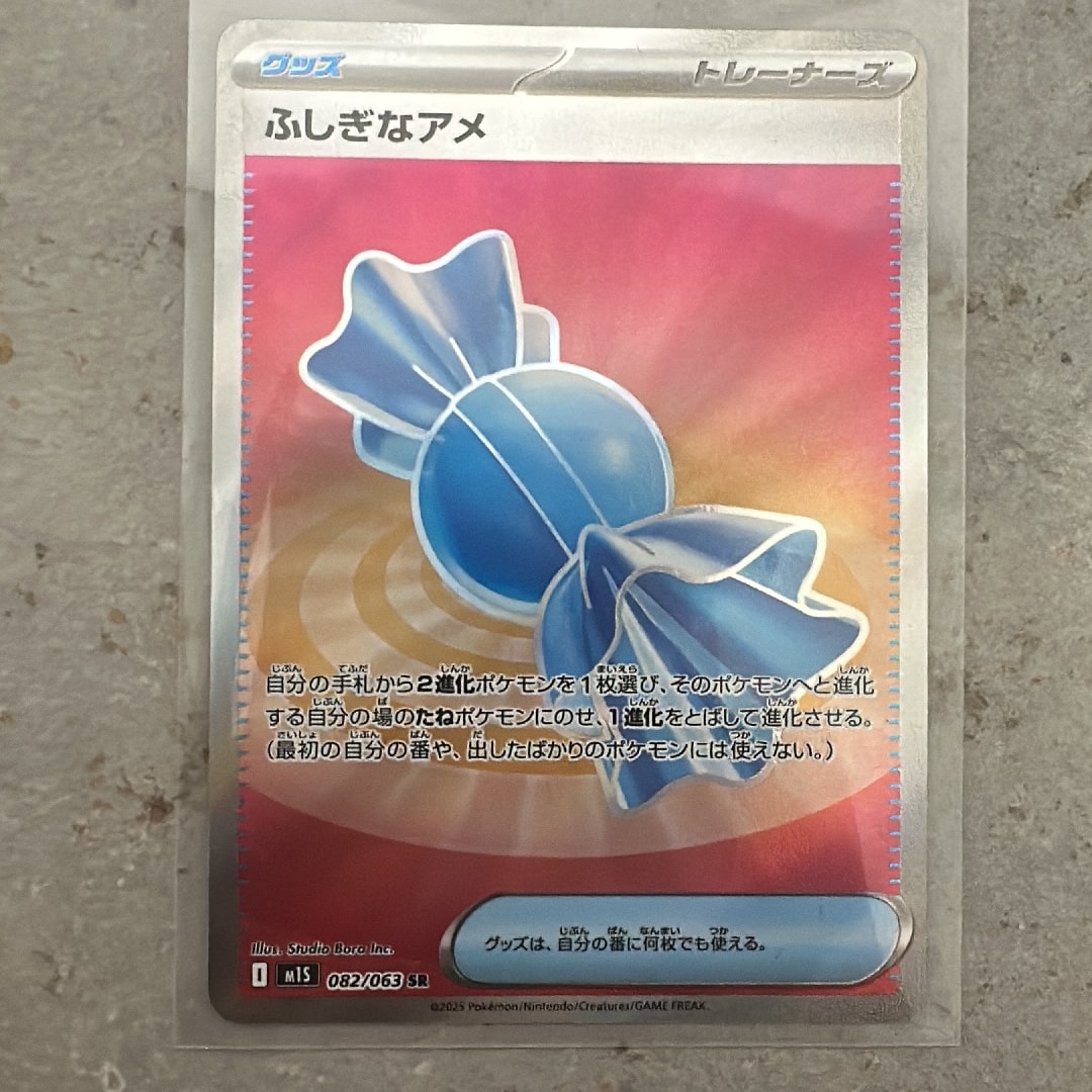 ふしぎなアメ SR [M1S 082/063](拡張パック「メガシンフォニア」)通販