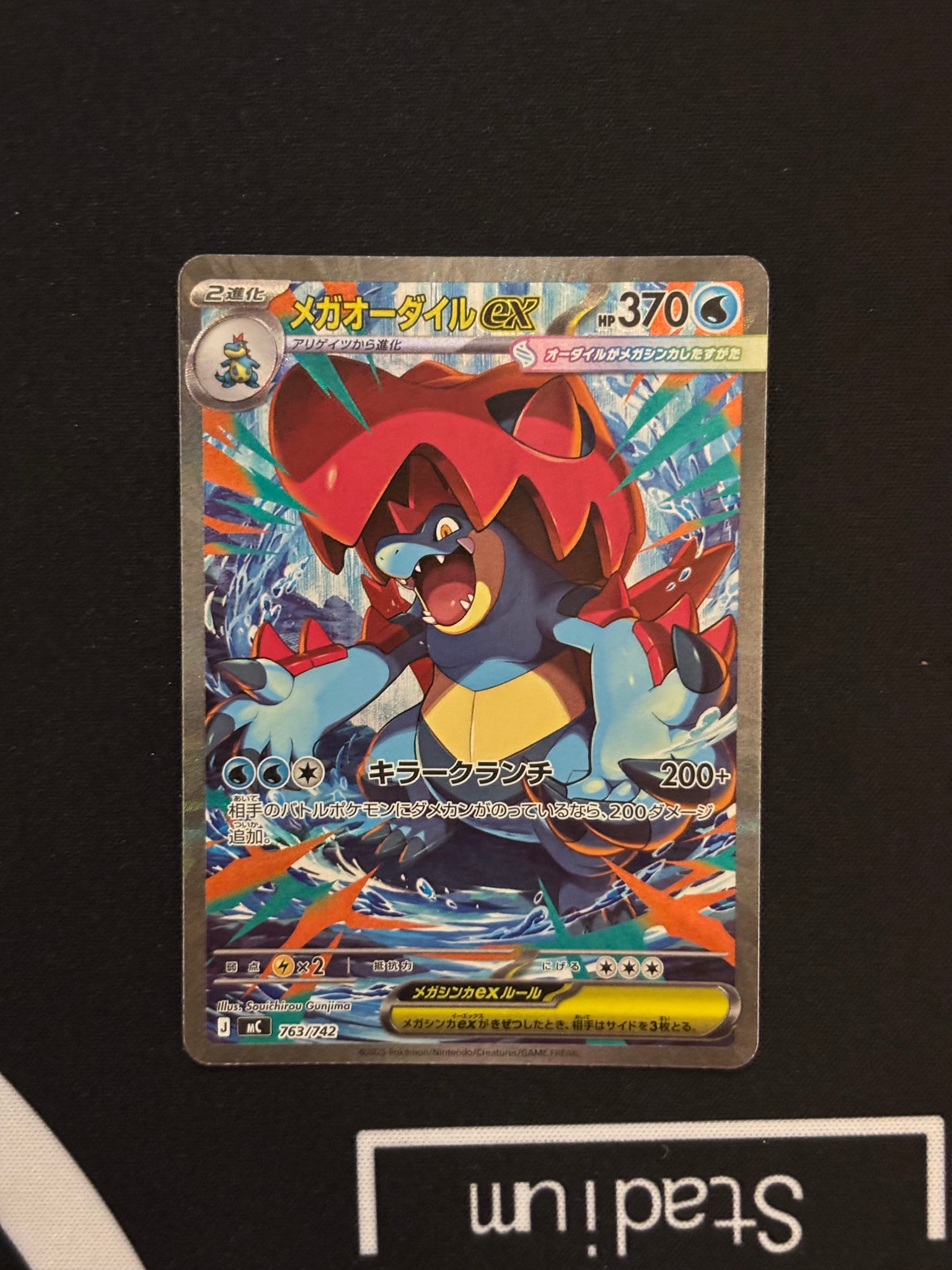 PSA10】メガオーダイルex SAR仕様 [MC 763/742](スタートデッキ100