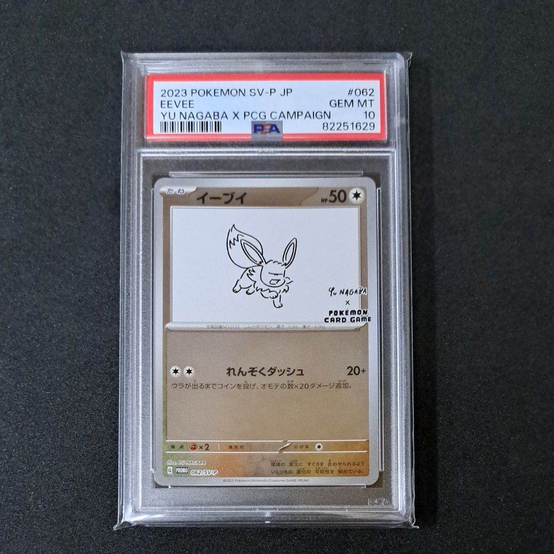 イーブイ: プロモ [SV-P 062](「YU NAGABA×ポケモンカードゲーム」プロモーションカード「SV-P」)