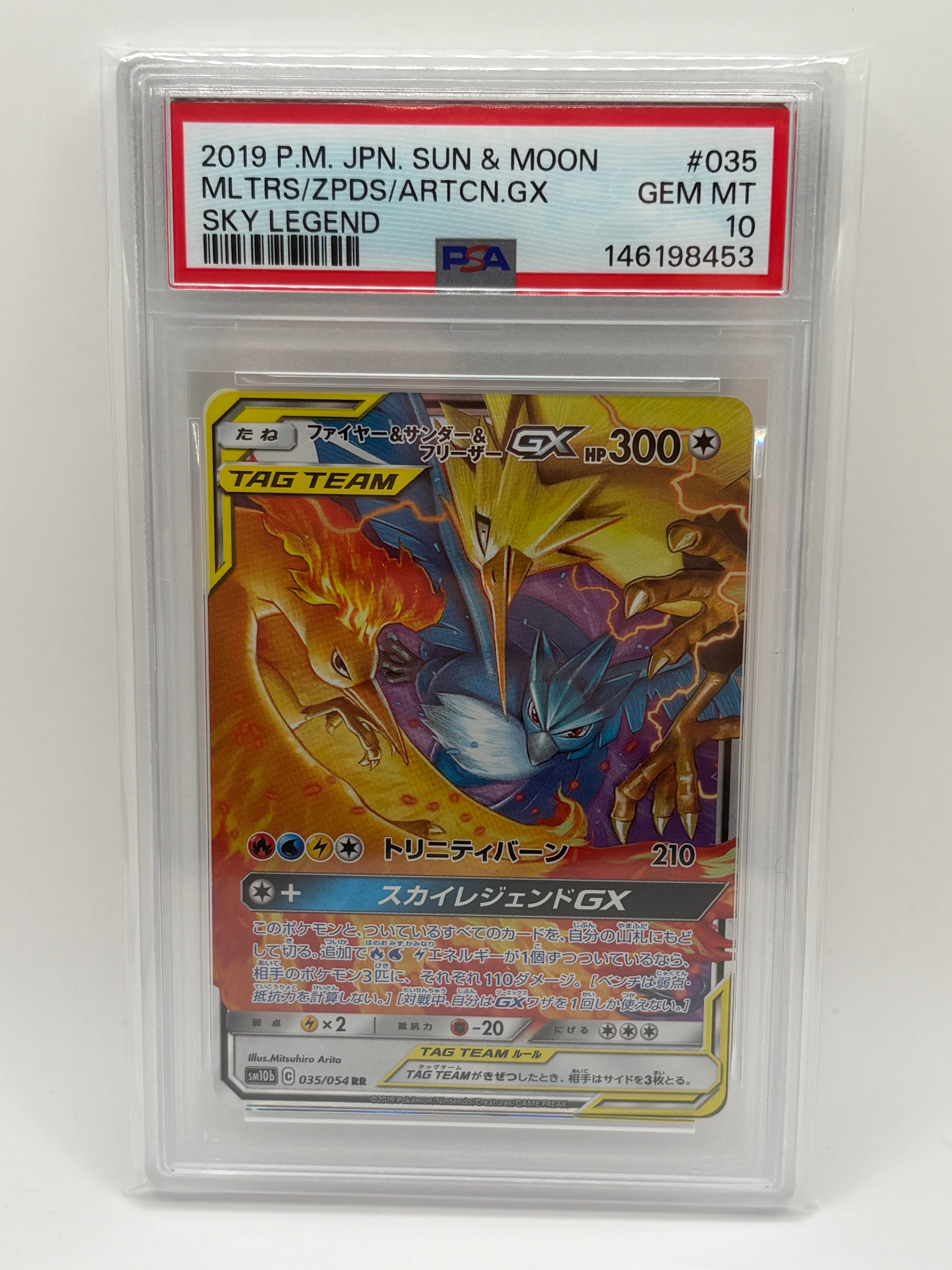 ファイヤー&サンダー&フリーザーGX RR [SM10b 035/054](強化拡張パック