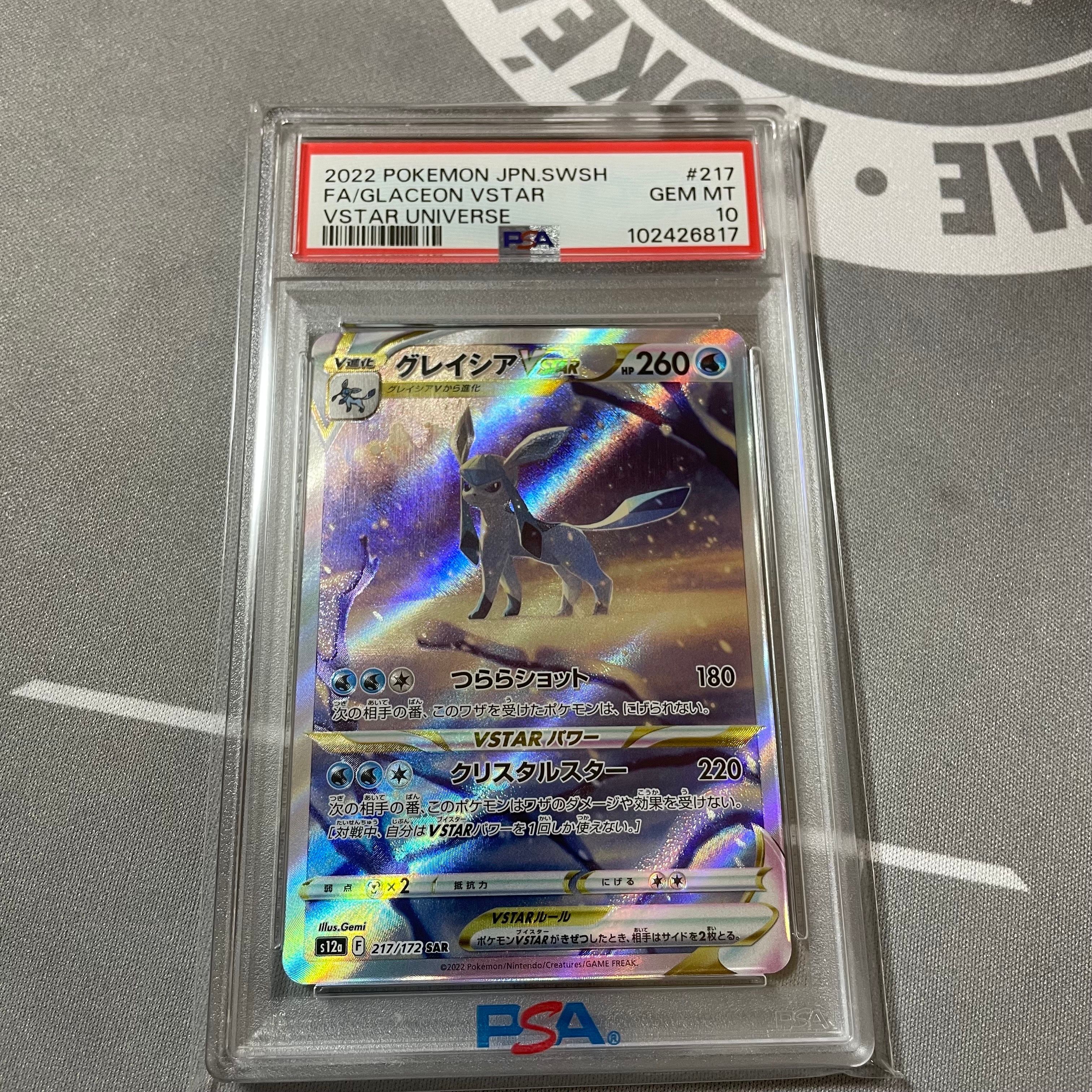 グレイシアVSTAR SAR[s12a 217/172](ハイクラスパック「VSTARユニバース」)