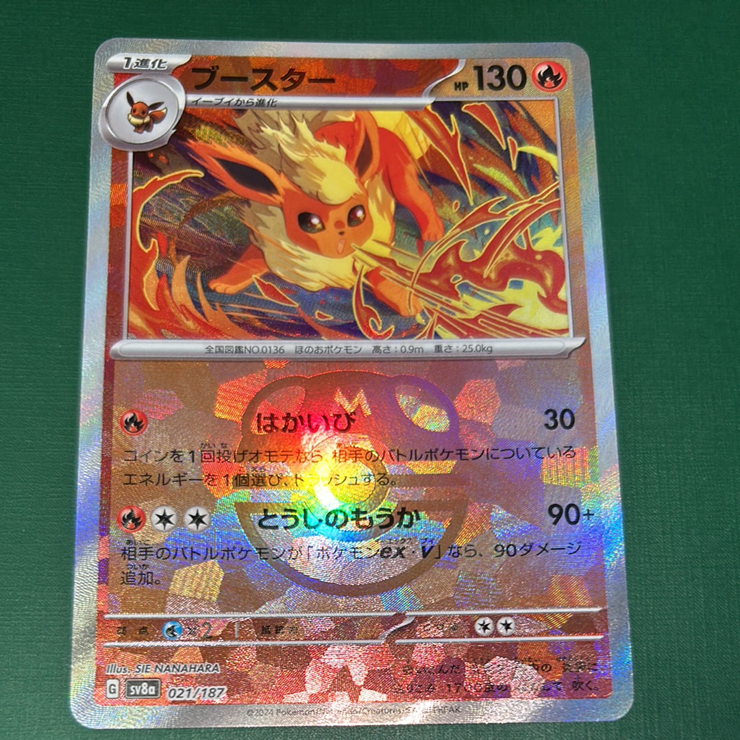 ブースター :マスターボールミラー [SV8a 021/187](ハイクラスパック「テラスタルフェスex」)