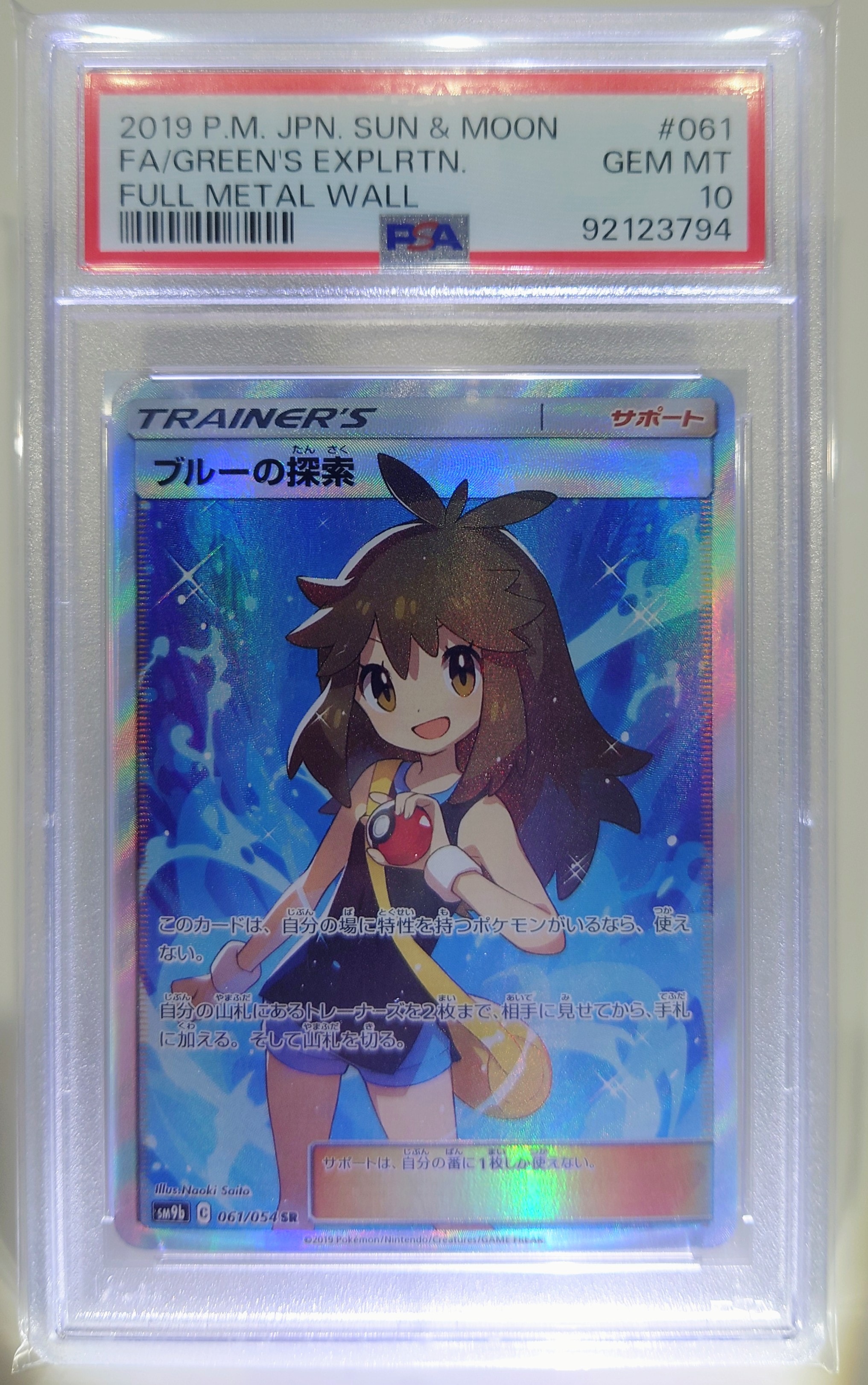 ブルーの探索 SR[SM9b 061/054](強化拡張パック「フルメタルウォール」)