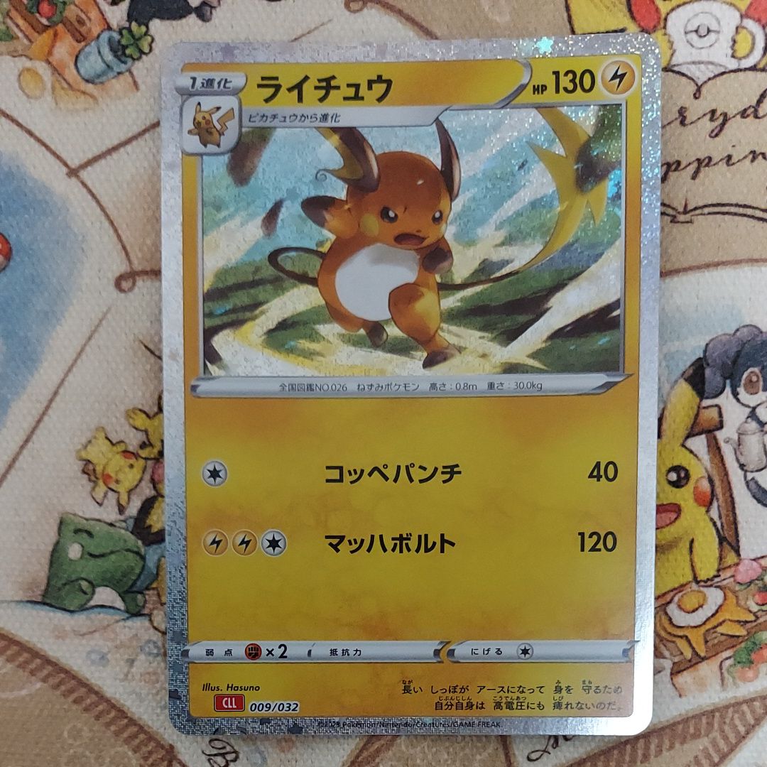 ライチュウ [CLL 009/032](ポケモンカードゲーム Classic)