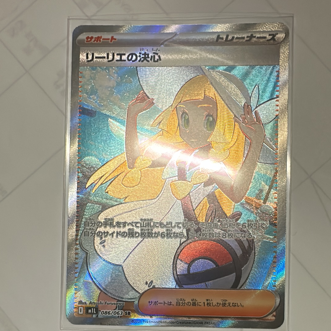 リーリエの決心 SR [M1L 086/063](拡張パック「メガブレイブ」)
