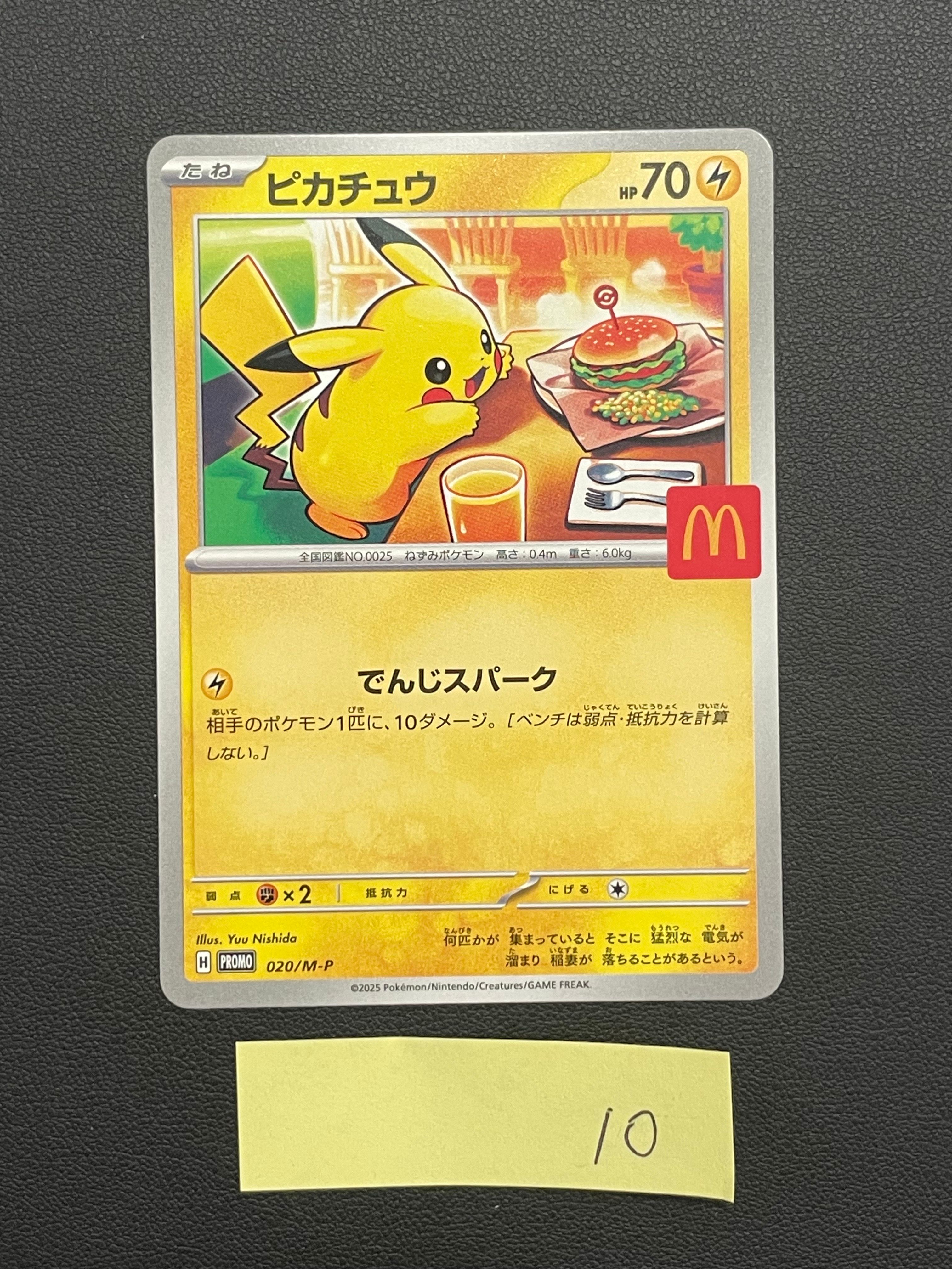 ピカチュウ P [M-P 020](プロモカードパック「マクドナルド ハッピーセット2025」)