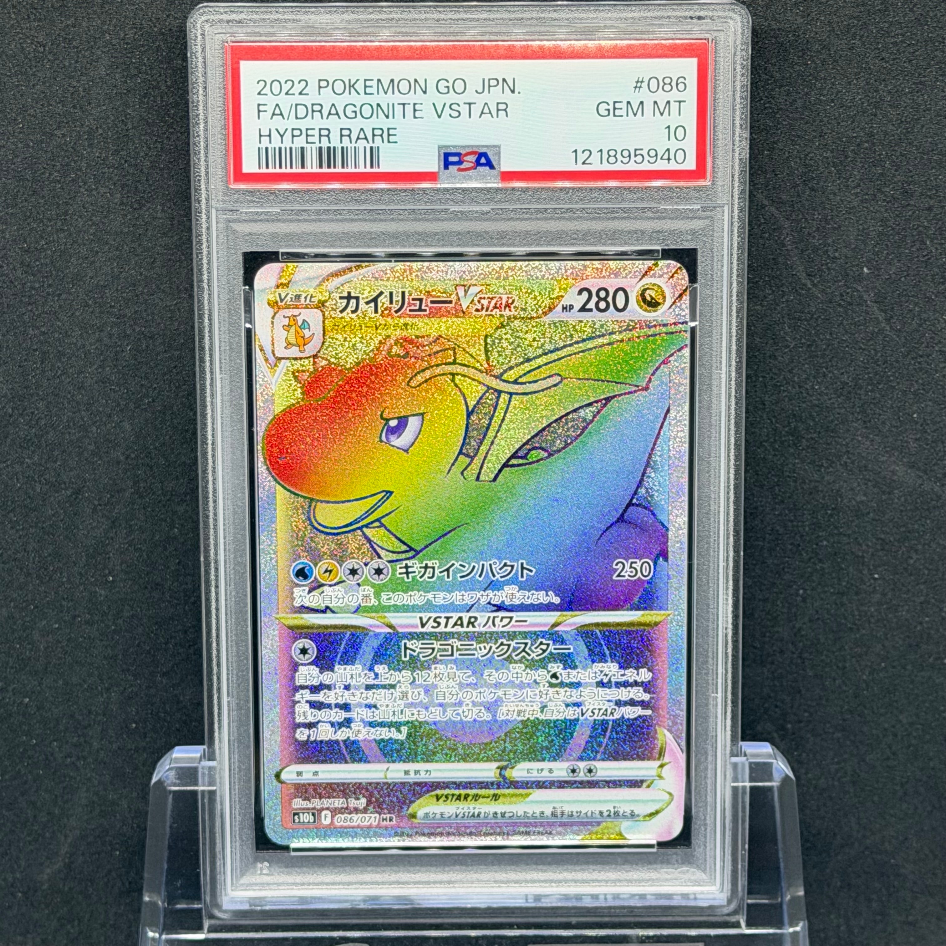 PSA10】カイリューVSTAR HR[S10b 086/071](強化拡張パック「Pokemon GO
