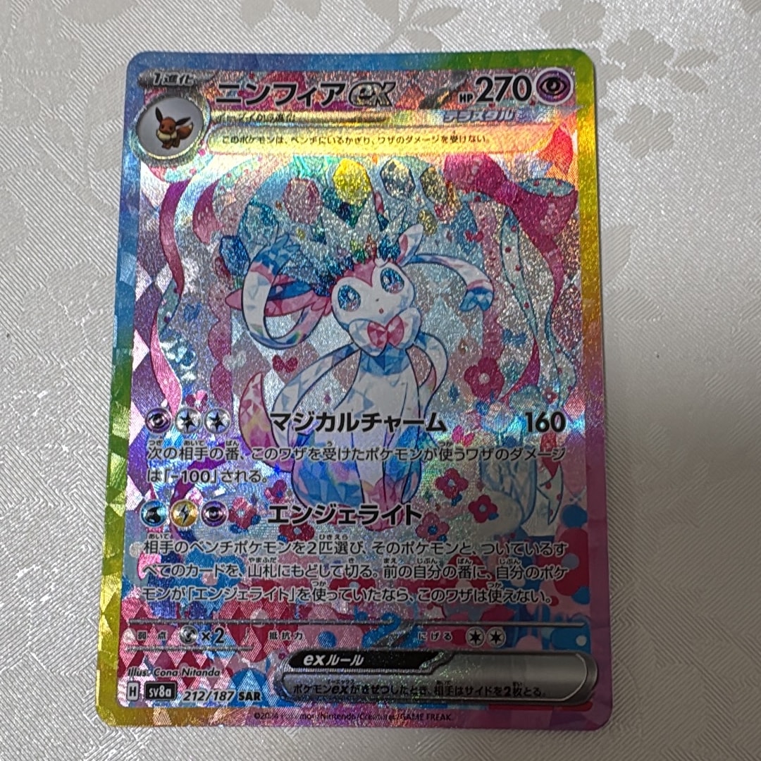 ニンフィアex SAR [SV8a 212/187](ハイクラスパック「テラスタルフェス