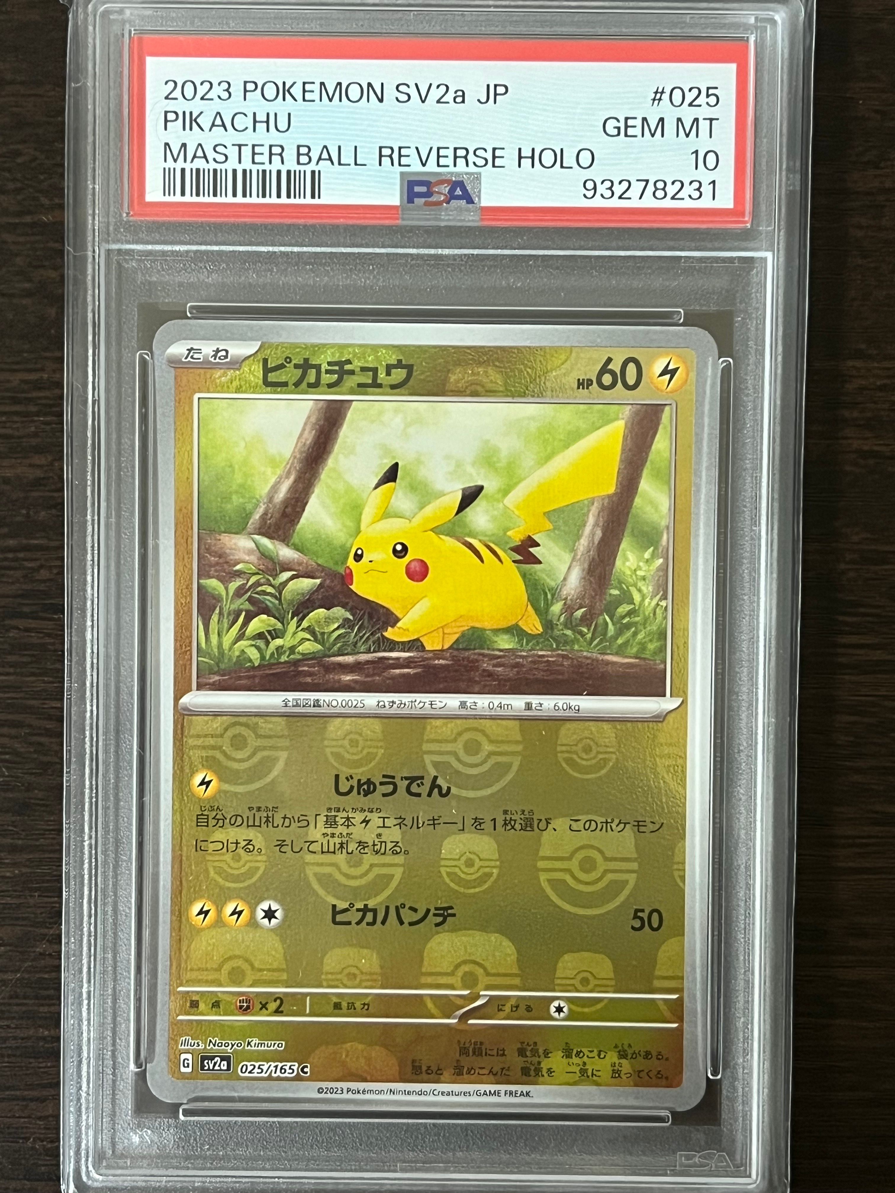 ピカチュウ C: マスターボールミラー (マスボピカチュウ) [SV2a 025/165](強化拡張パック「ポケモンカード151」)