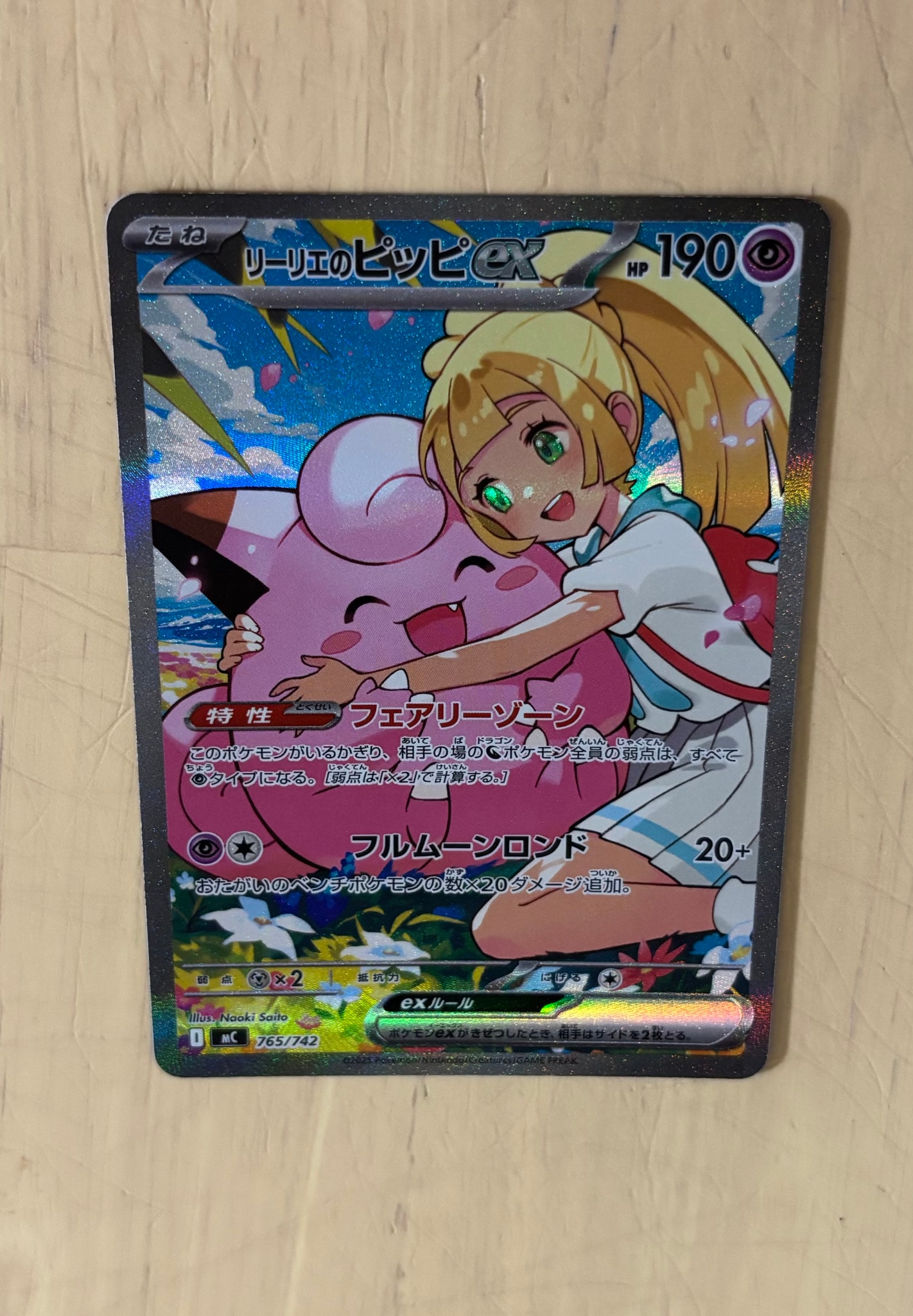 PSA10】リーリエのピッピex SAR仕様 [MC 765/742](スタートデッキ100