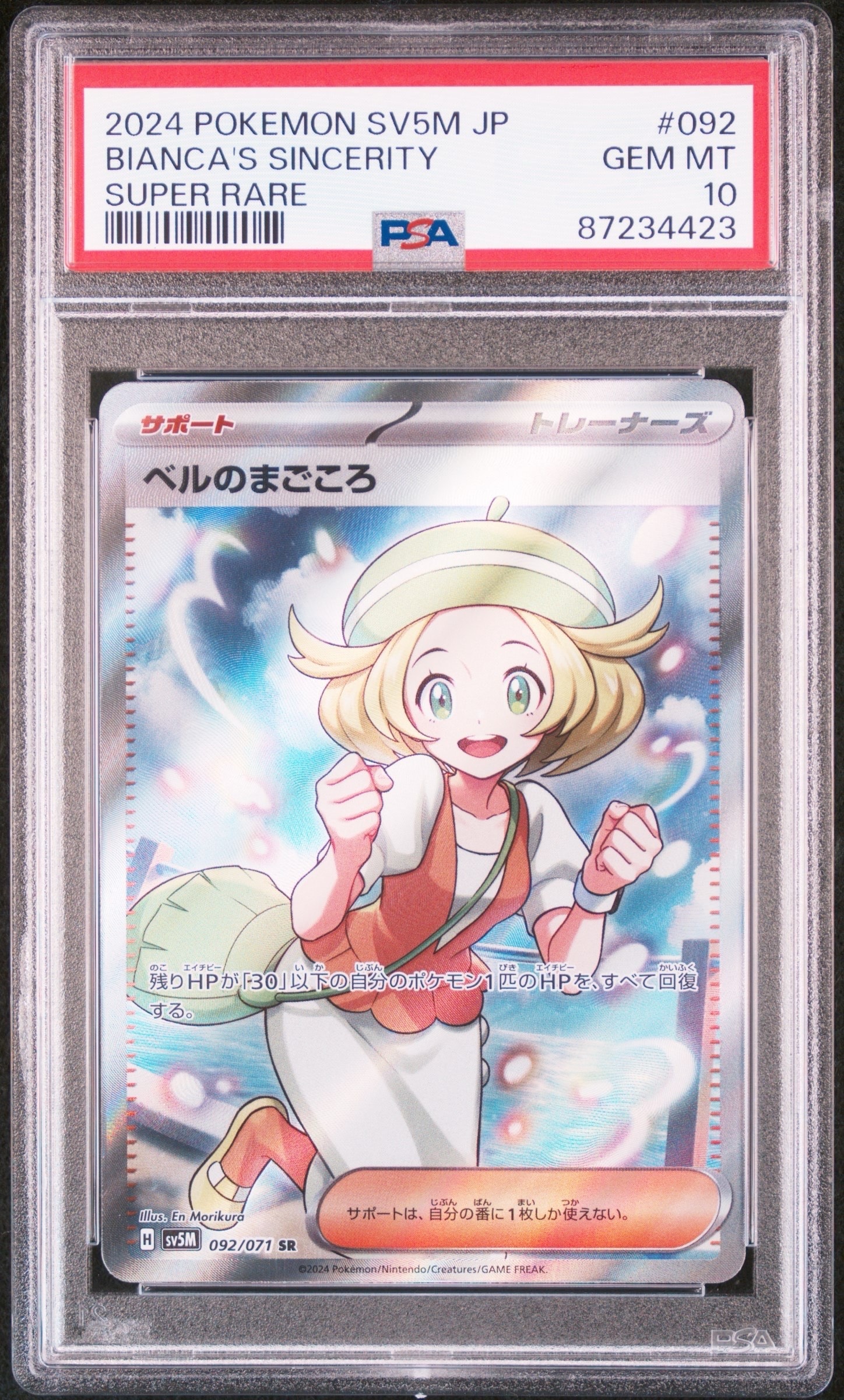 PSA10】ベルのまごころ SR [SV5M 092/071](拡張パック「サイバー