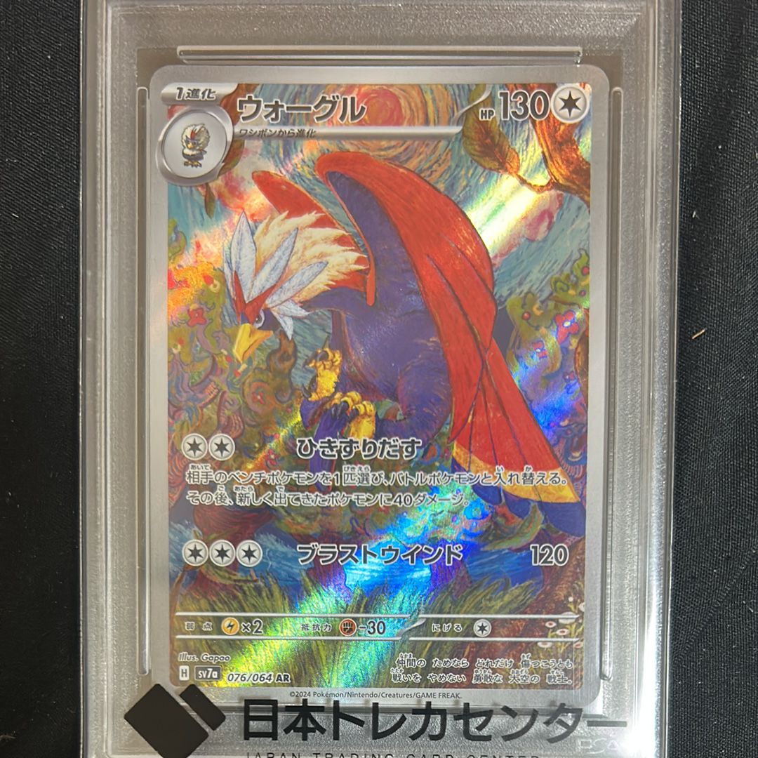 ウォーグル AR [SV7a 076/064](強化拡張パック「楽園ドラゴーナ」)