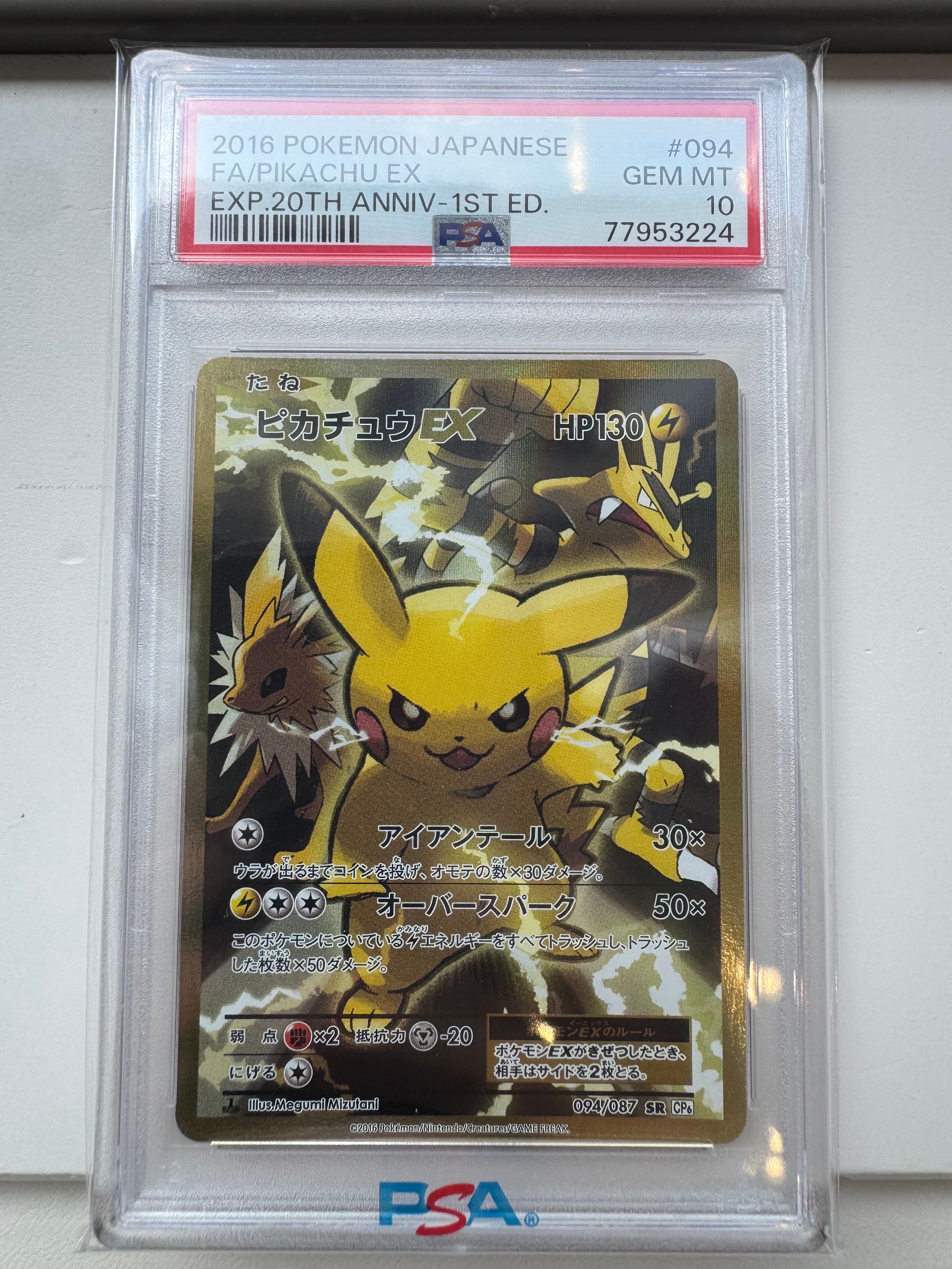 ピカチュウEX SR :1ED [CP6 094/087](コンセプトパック「ポケットモンスターカードゲーム 拡張パック 20th Anniversary」)