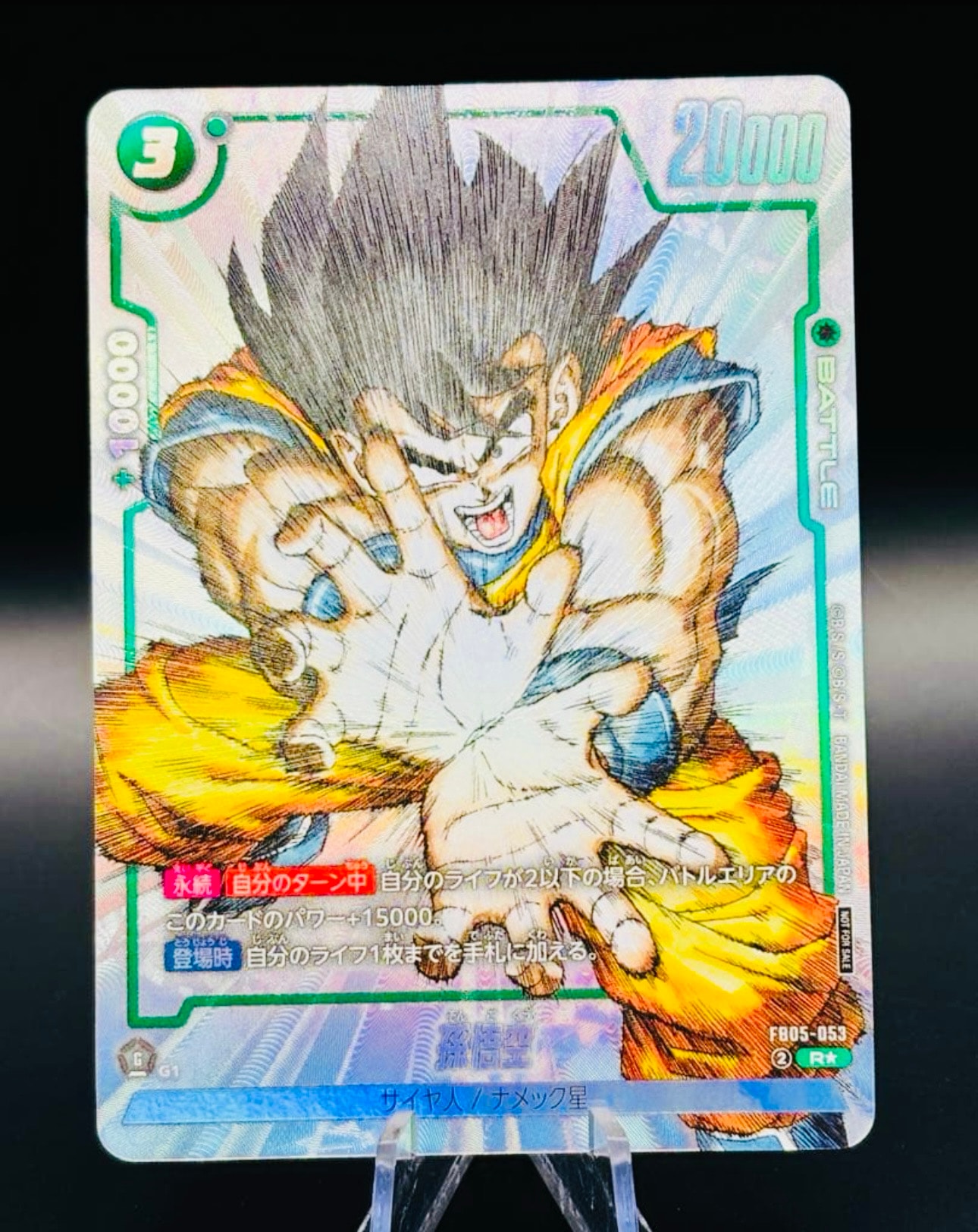 孫悟空 R [FB05-053](フュージョンワールド「1st COMPLETE CARD