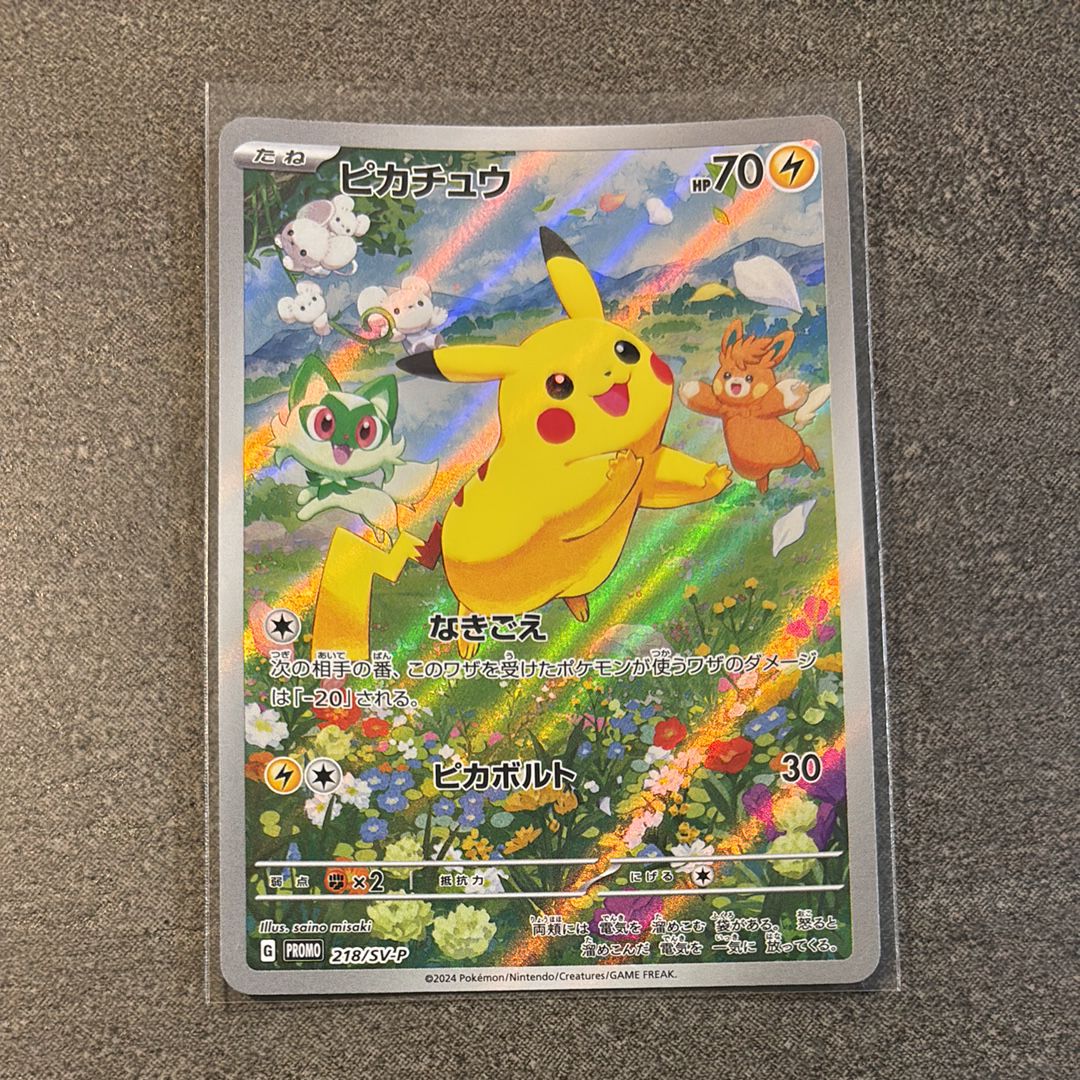 ピカチュウ P [SV-P 218](プロモカードパック「ポケカの夏がキタ!プロモカードGetキャンペーン!」)