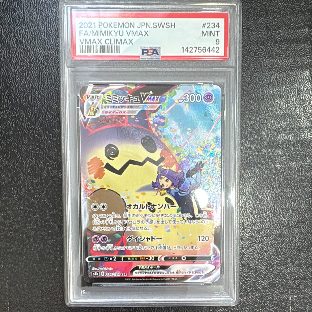 PSA10】ミミッキュVMAX (アセロラ) CSR[S8b 234/184](ハイクラスパック