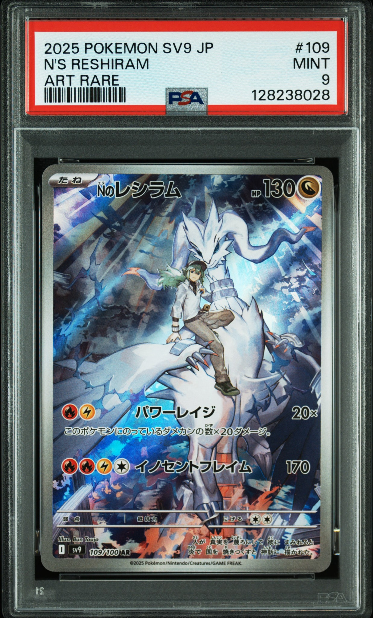 Nのレシラム AR [SV9 109/100](拡張パック「バトルパートナーズ」)通販