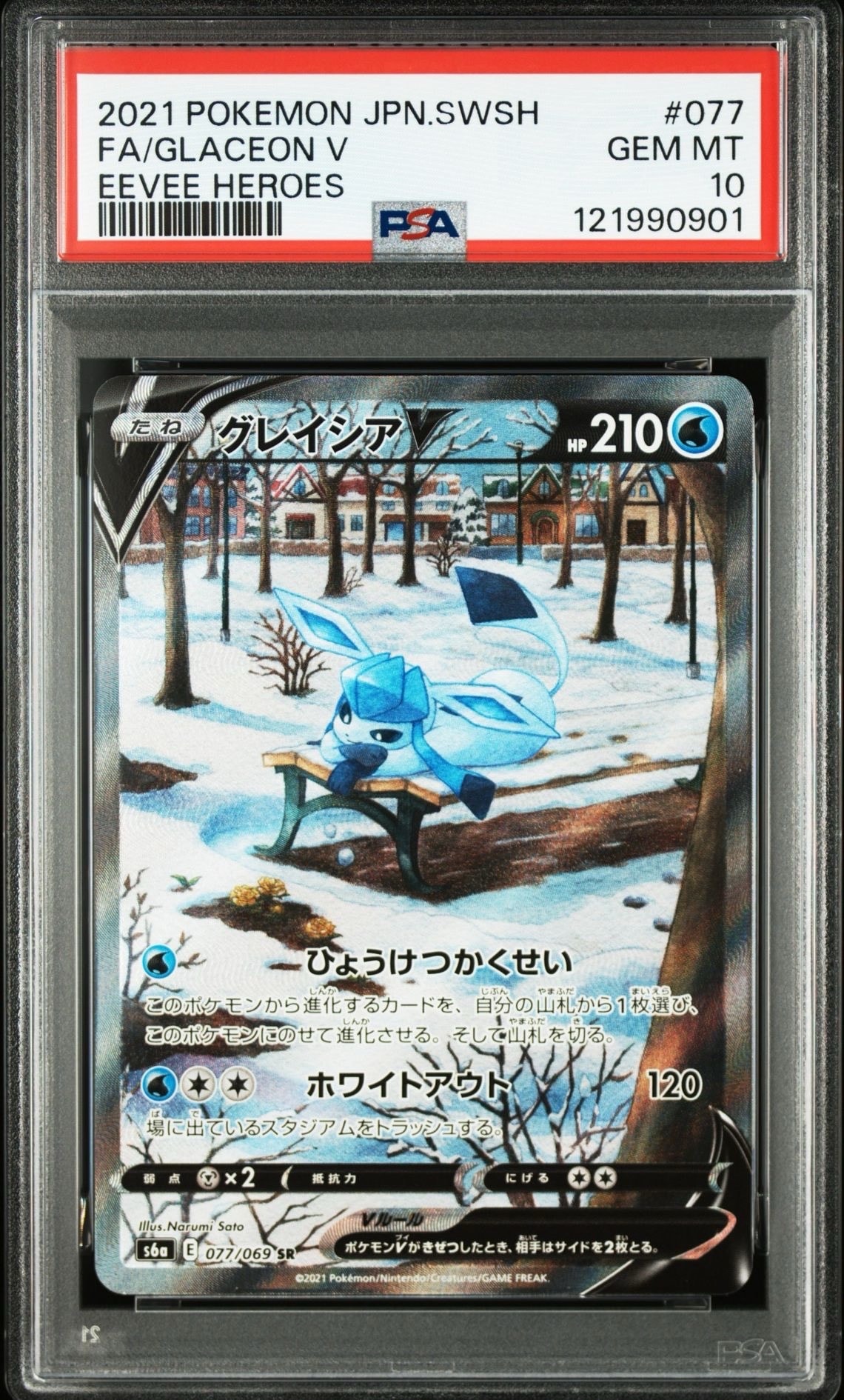 グレイシアV SR: SA[S6a 077/069](強化拡張パック「イーブイヒーローズ」)