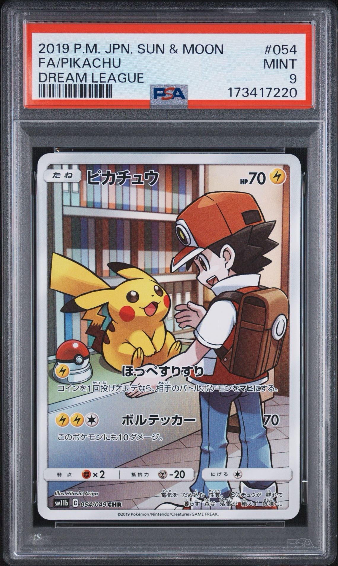 ピカチュウ CHR SM11b ドリームリーグ 054/049 ① PSA10】ピカチュウ CHR[sm11b 054/049](強化拡張パック「ドリーム