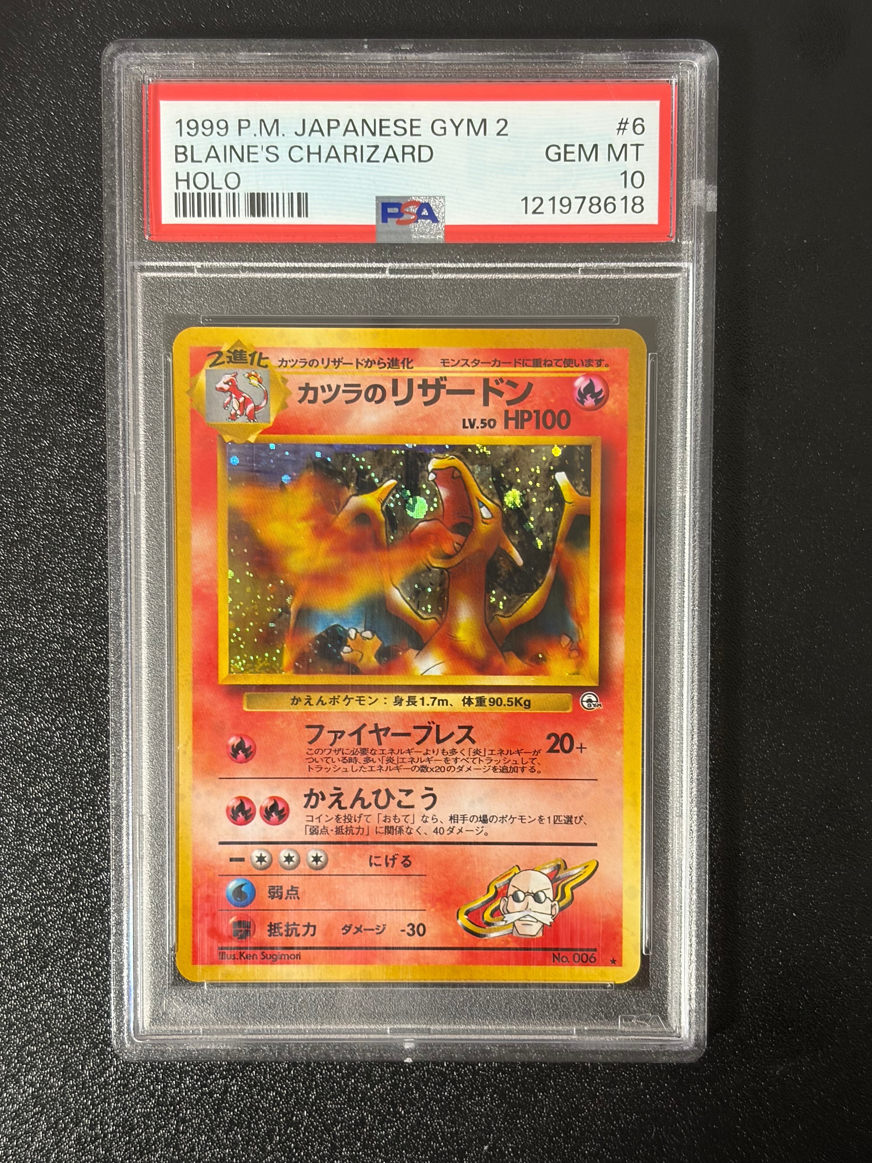 PSA10】カツラのリザードン R: 旧裏[PMCG-G2 No.006](ジム拡張第2弾