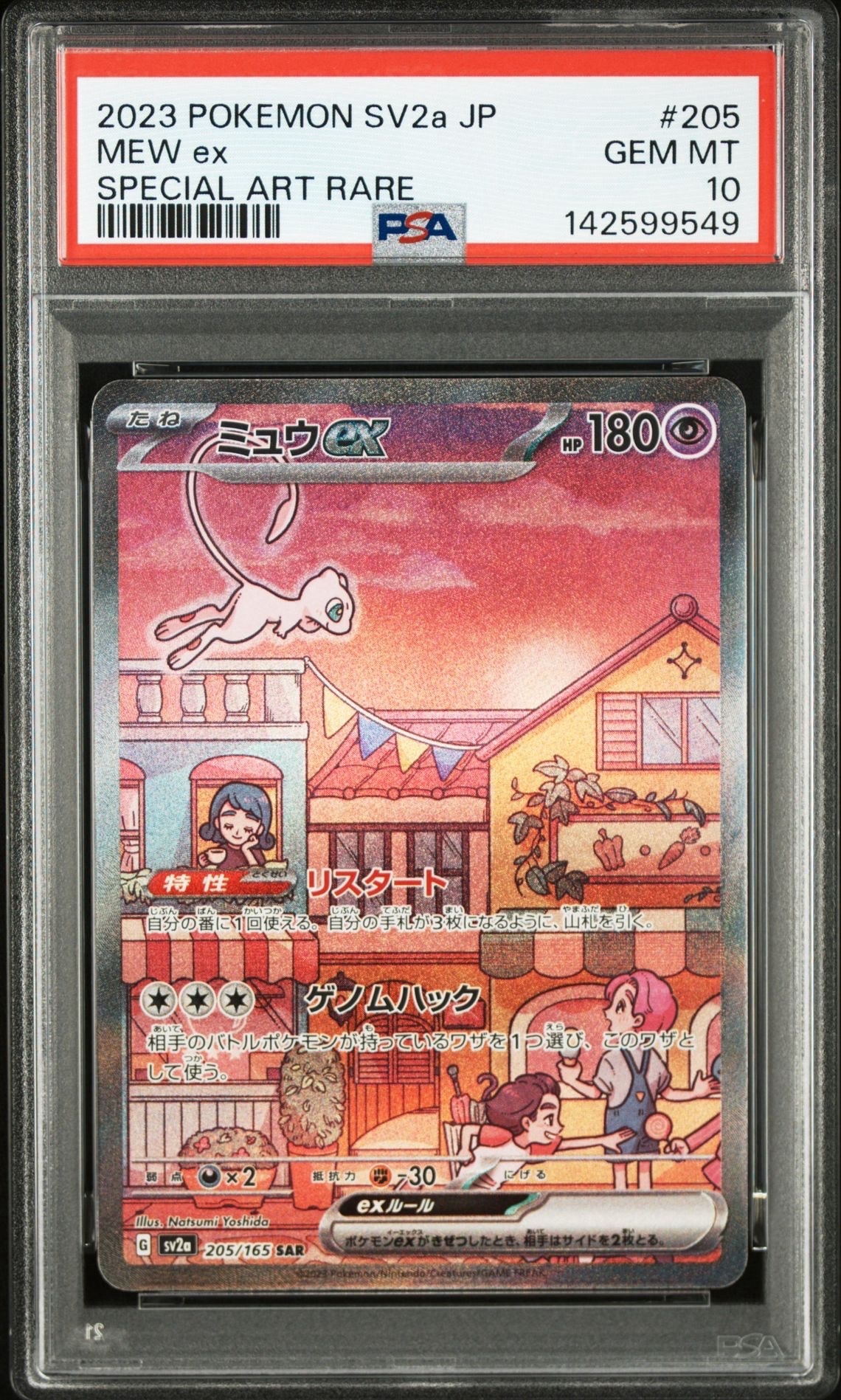ミュウex SAR[SV2a 205/165](強化拡張パック「ポケモンカード151」)