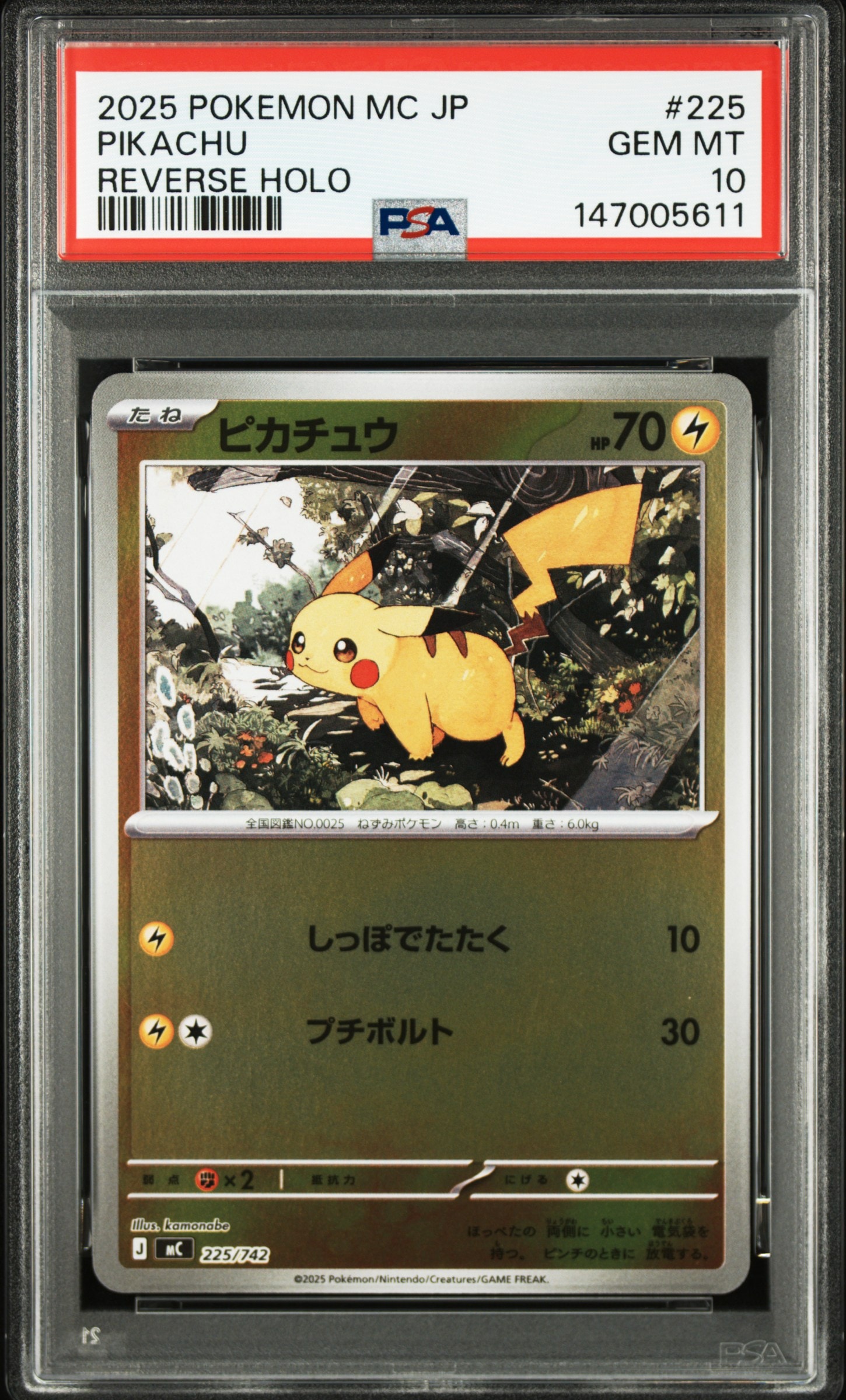 ピカチュウ :ミラー [MC 225/742](スタートデッキ100「バトルコレクション」)