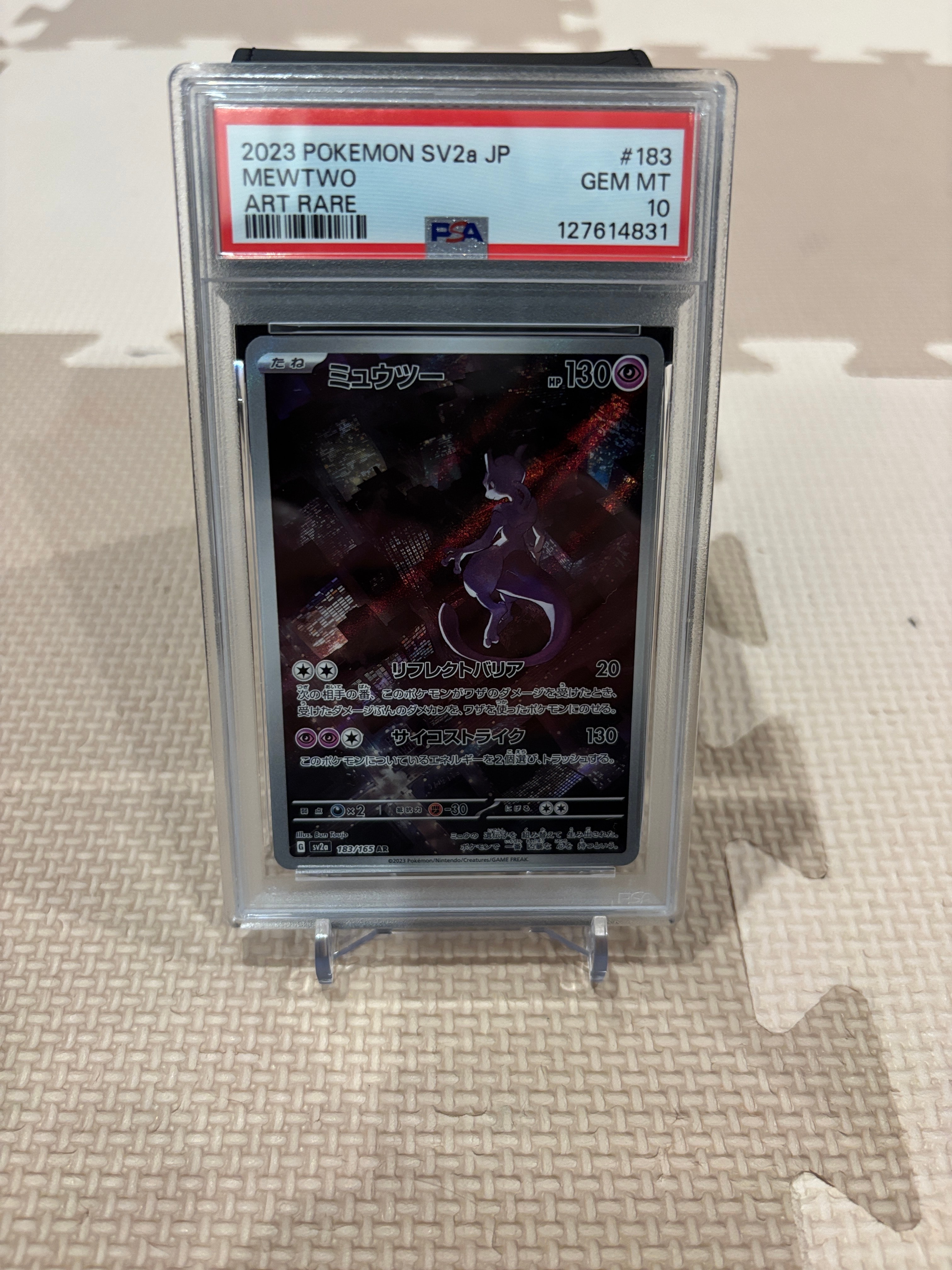 ミュウツー AR[SV2a 183/165](強化拡張パック「ポケモンカード151」)