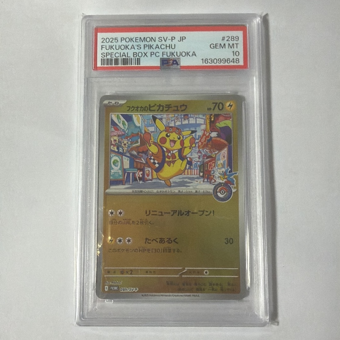 フクオカのピカチュウ P [SV-P 289](スペシャルBOX「ポケモンセンター
